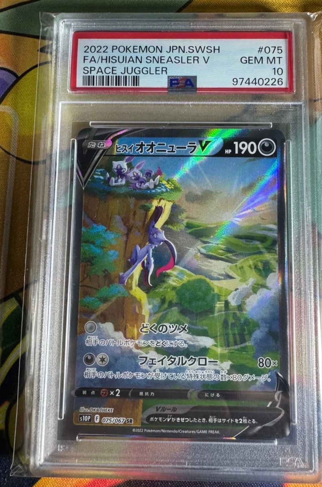 PSA10】ヒスイオオニューラV SR: SA[S10P 075/067](拡張パック