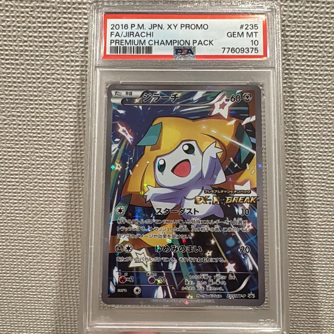 ジラーチ: プロモ[XY-P 235/XY-P](プロモーションカード「XY-P」)通販