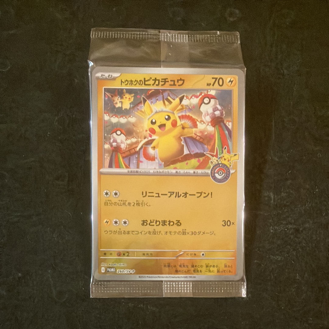 トウホクのピカチュウ P [SV-P 260](スペシャルBOX「ポケモンセンタートウホク」)