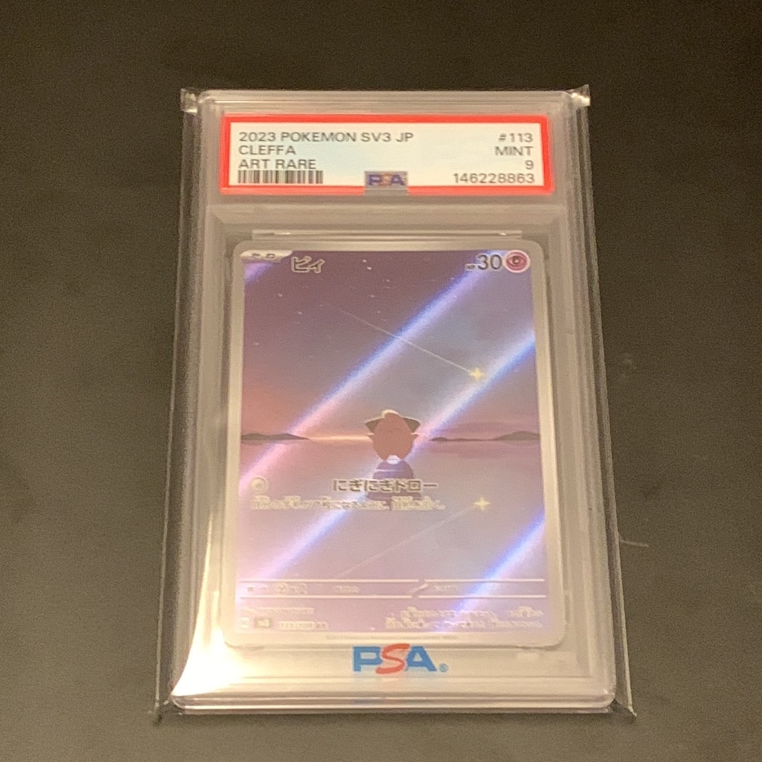 PSA10】ピィ AR[SV3 113/108](拡張パック「黒炎の支配者」) 1枚の中古