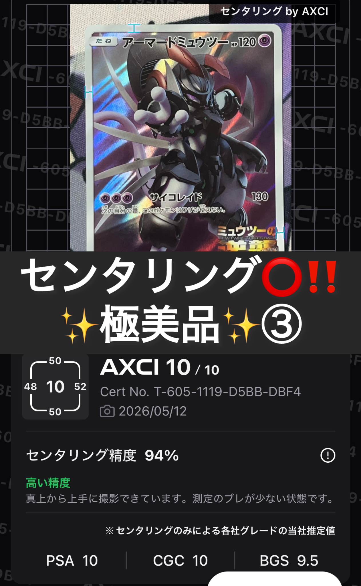 PSA10】アーマードミュウツー: プロモ (開封済) [SM-P 365