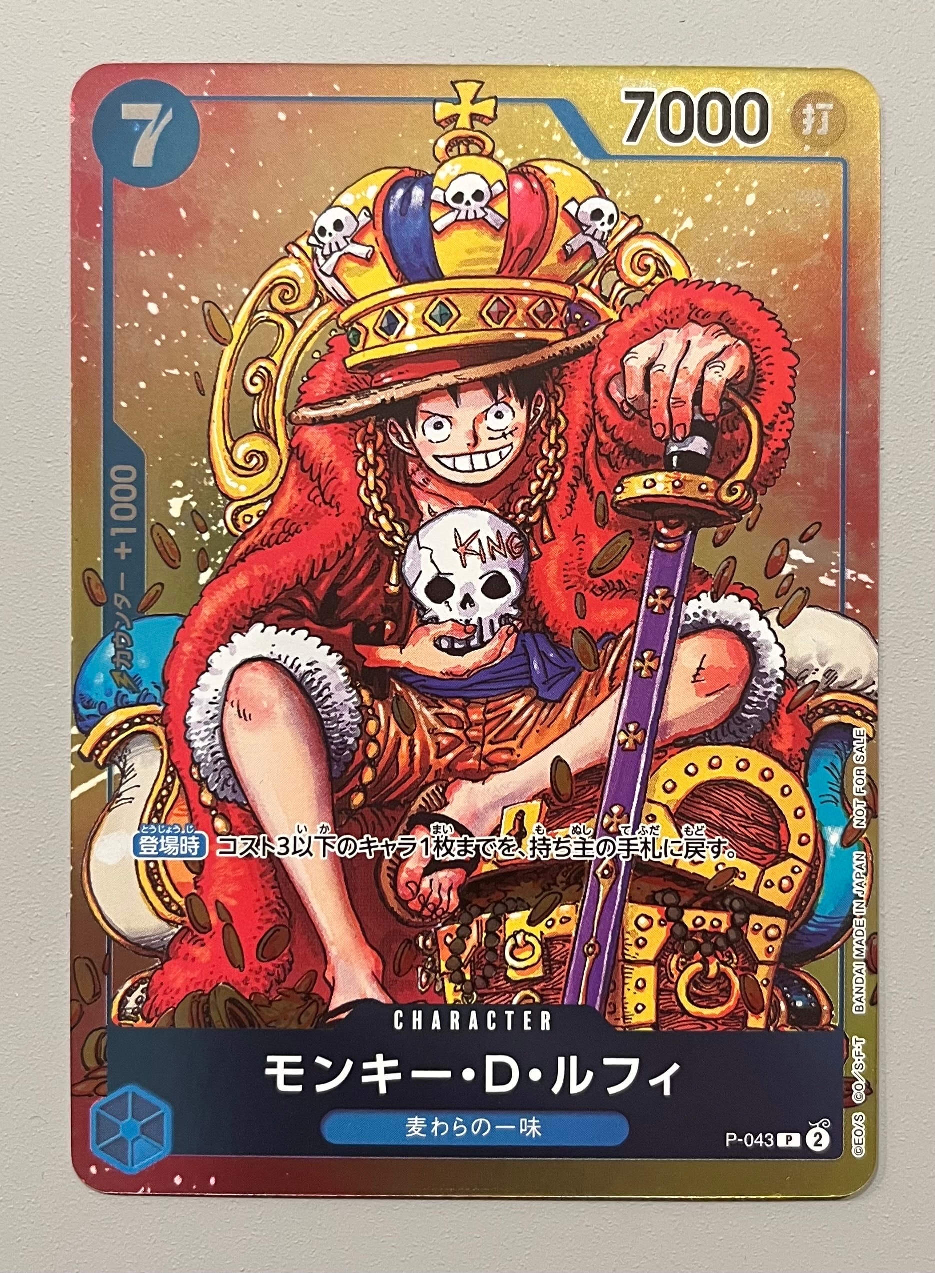 モンキー・D・ルフィ P [P-043]  (週刊少年ジャンプ2023年36・37合併号付録)