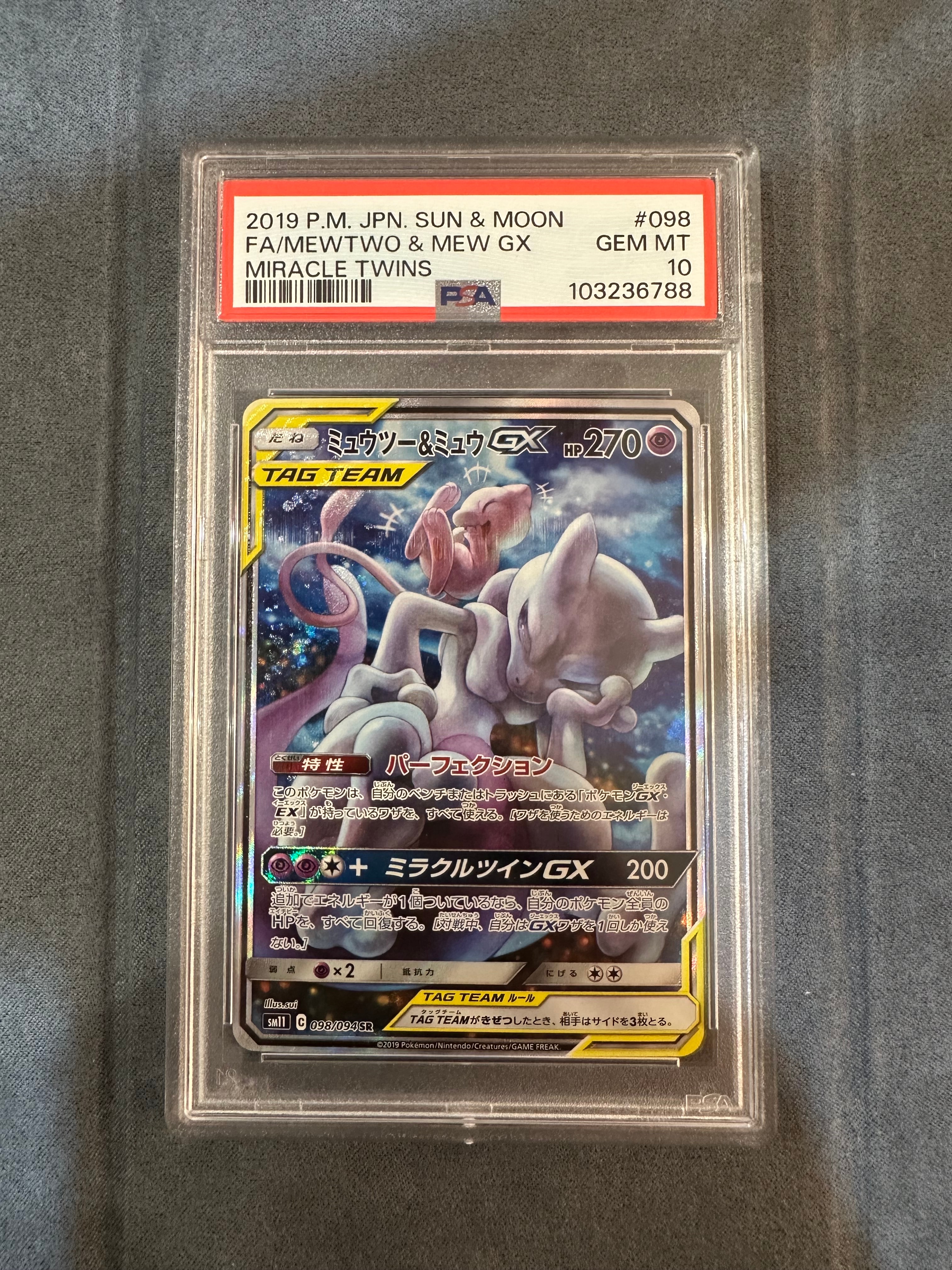 ミュウツー&ミュウGX SR: SA[SM11 098/094](拡張パック「ミラクルツイン」)