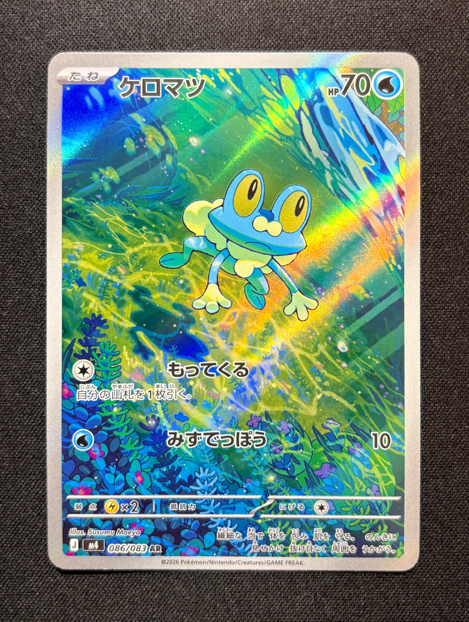 ケロマツ AR [M4 086/083](拡張パック「ニンジャスピナー」)通販・買取