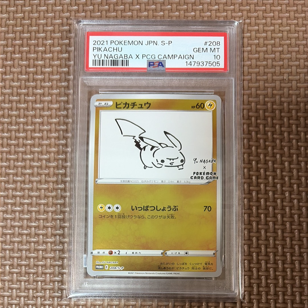 ピカチュウ:プロモ [S-P 208](「YU NAGABA×ポケモンカードゲーム」プロモーションカード「S-P」)