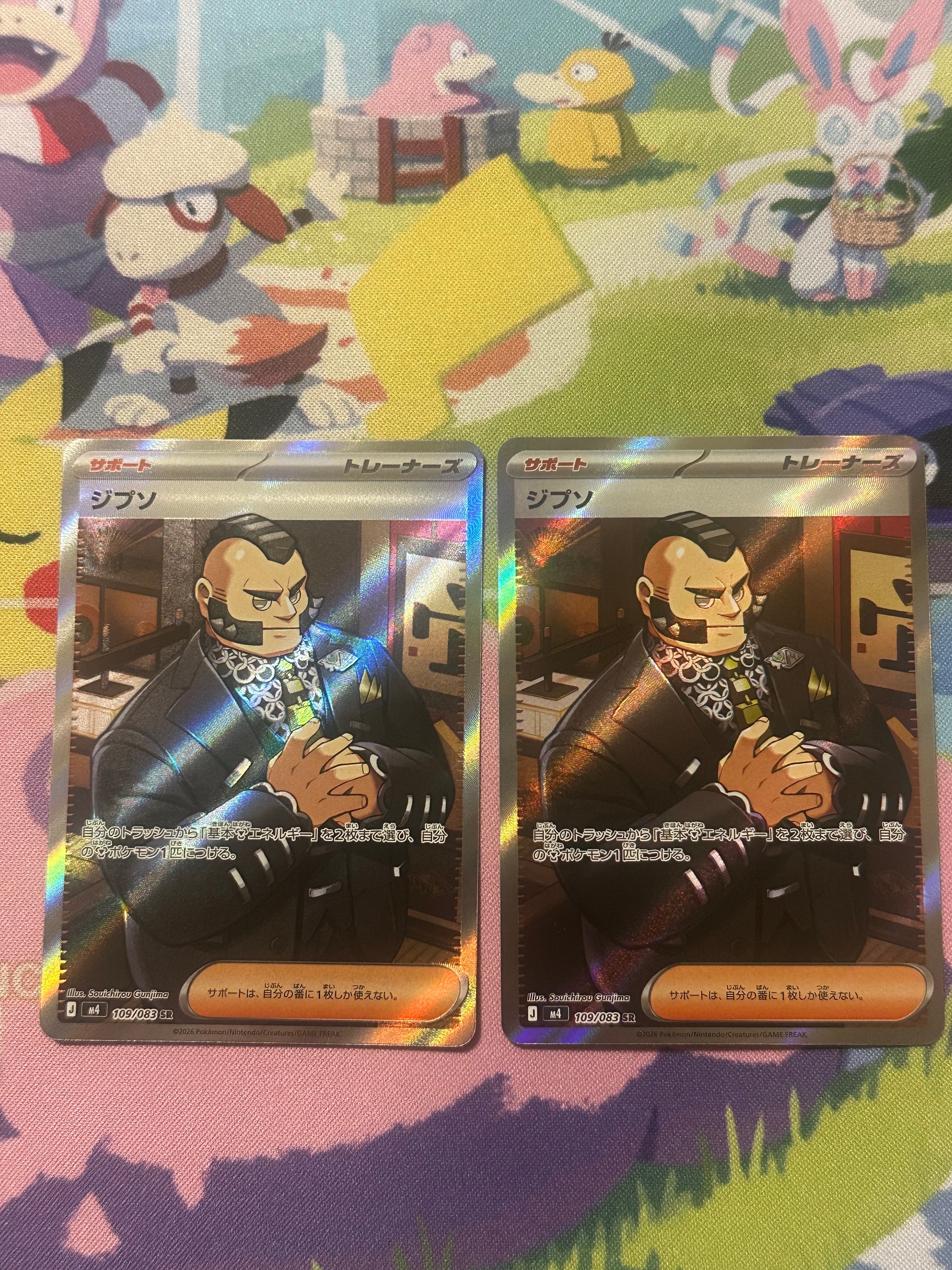 ジプソ SR [M4 109/083](拡張パック「ニンジャスピナー」)の新品/中古