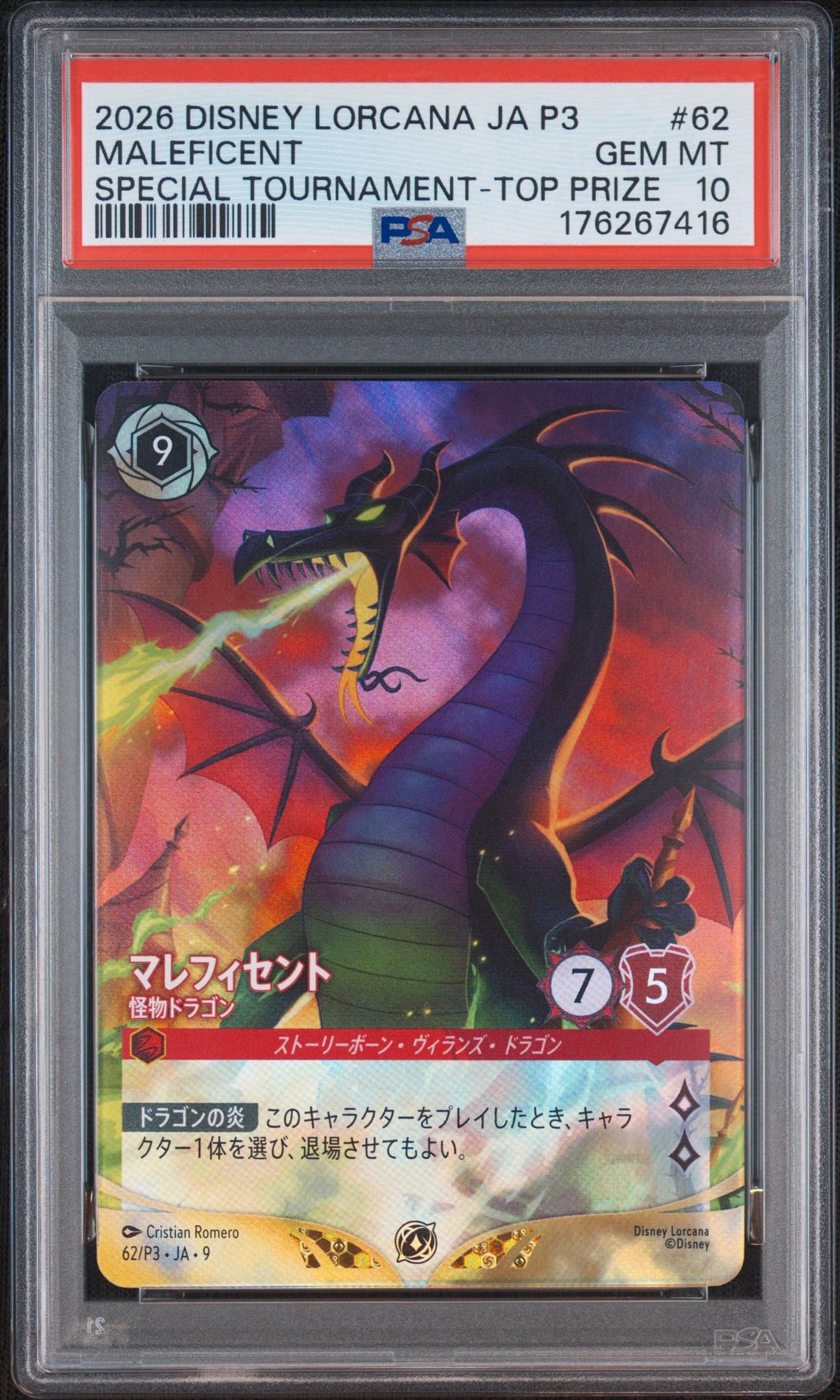 マレフィセント - 怪物ドラゴン プロモーション [62/P3•JA•9]【日本語版】(プロモーションカード)