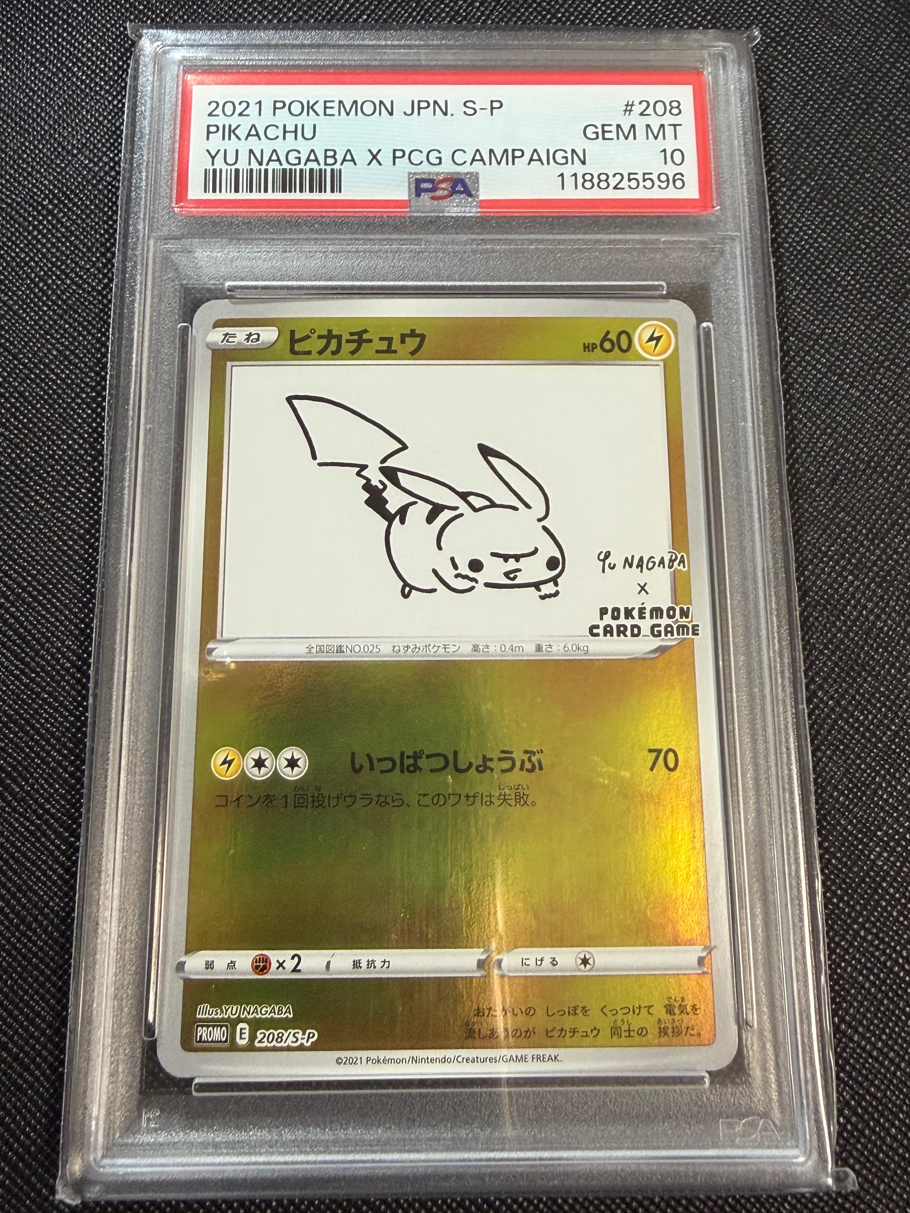 ピカチュウ:プロモ [S-P 208](「YU NAGABA×ポケモンカードゲーム」プロモーションカード「S-P」)