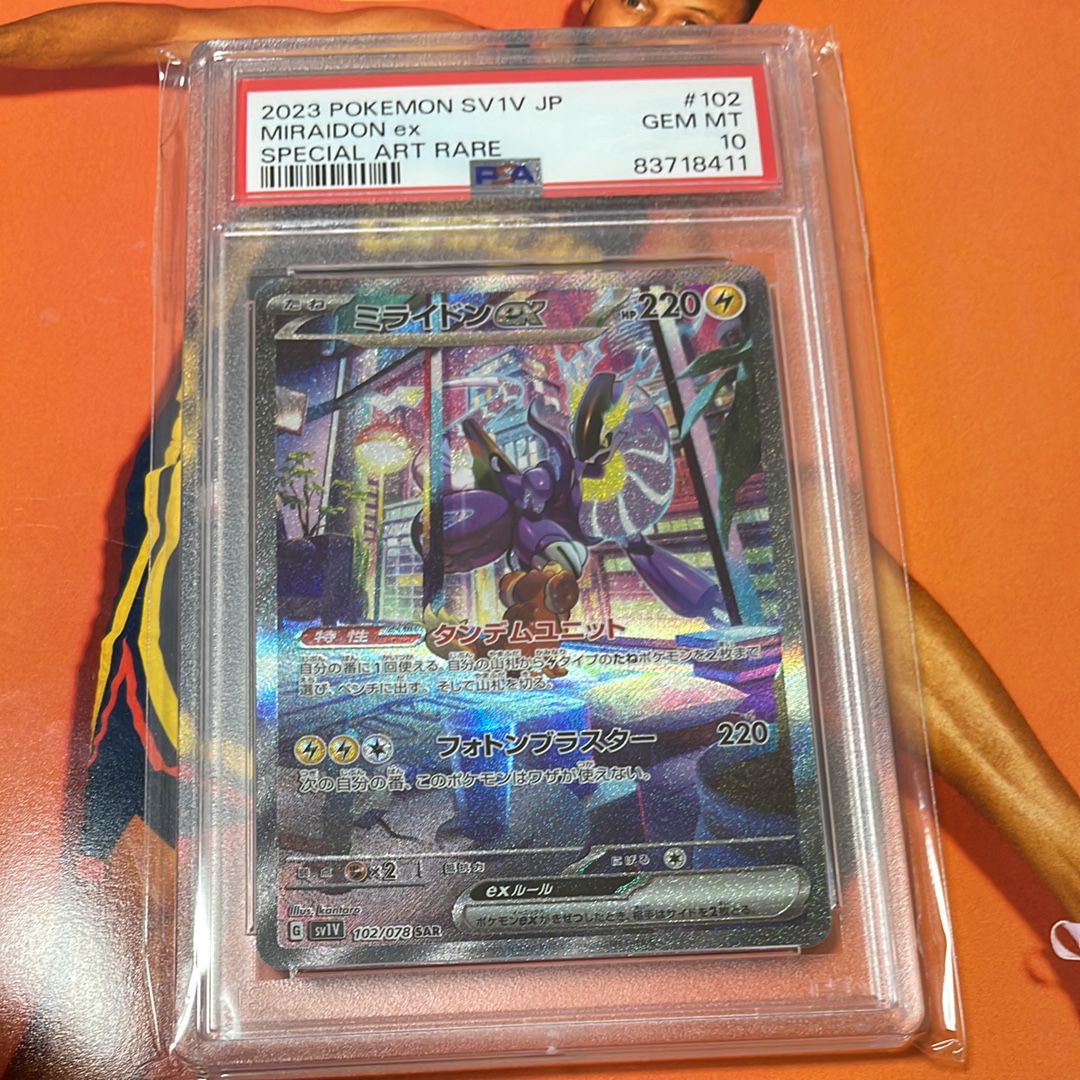 ミライドンex SAR[SV1V 102/078](スカーレット&バイオレット 拡張パック「バイオレットex」)