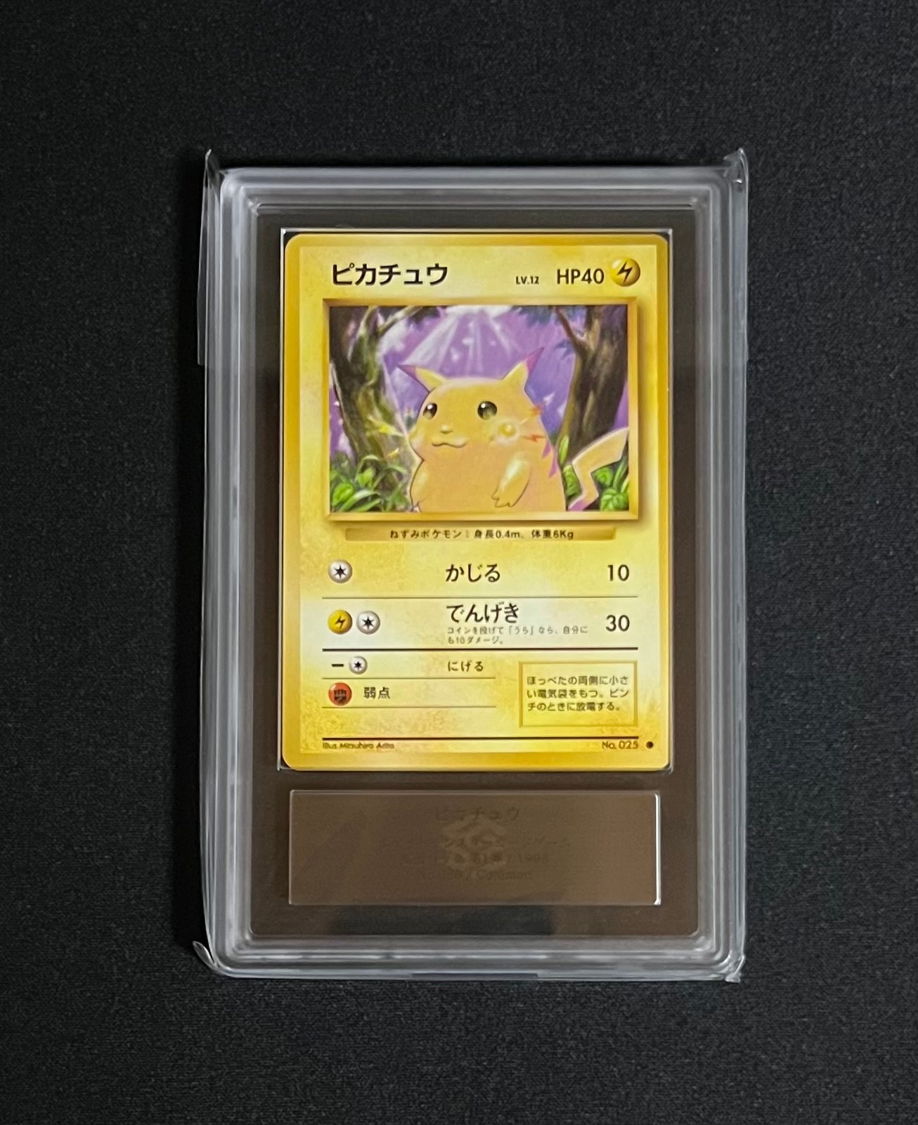 PSA9】ピカチュウ ○ : 旧裏 [PMCG1-2](拡張パック