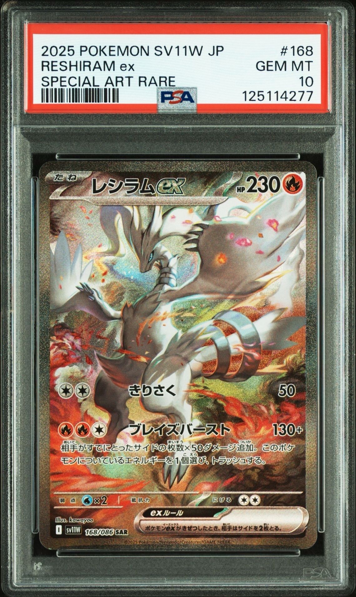 レシラムex SAR [SV11W 168/086](拡張パック「ホワイトフレア」)