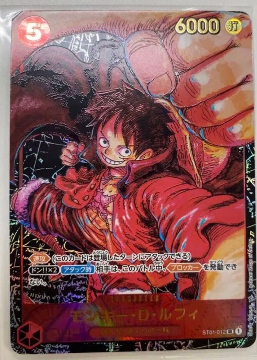 モンキー・D・ルフィ SR [ST01-012] (ブースターパック 新時代の主役)