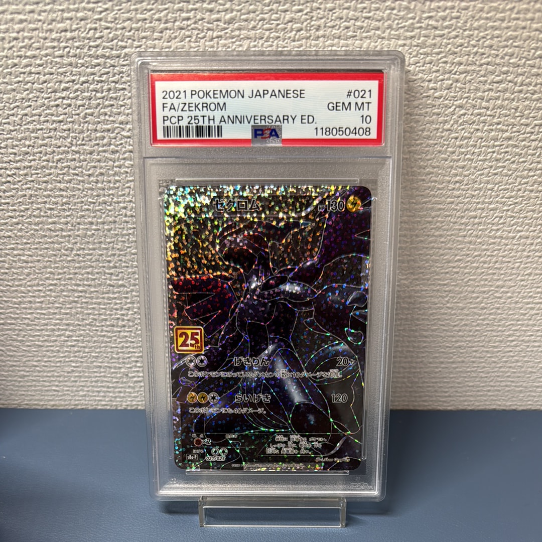 ゼクロム: プロモ[S8a-P 021/025](プロモカードパック 25th ANNIVERSARY edition) 