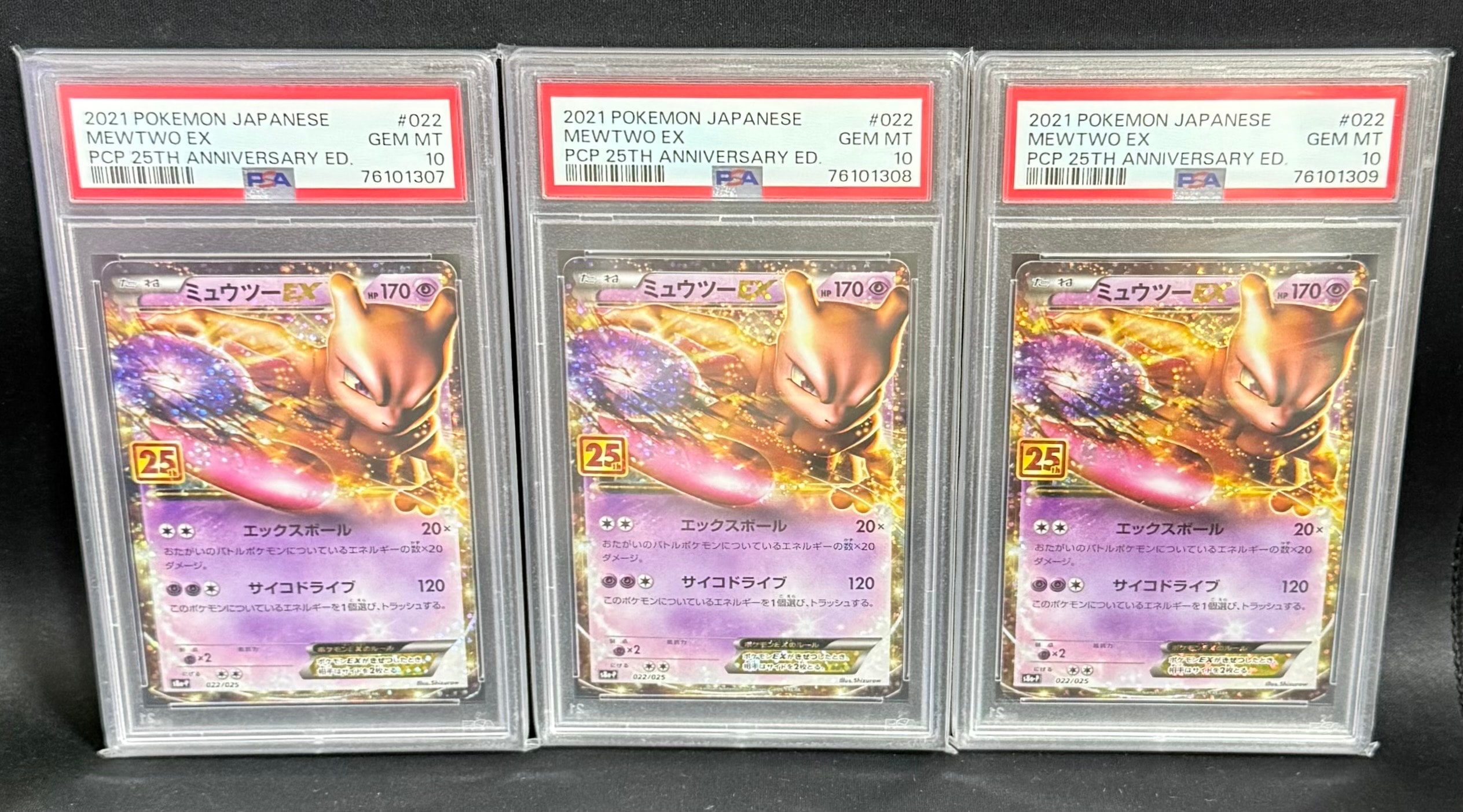 ミュウツーEX: プロモ[S8a-P 022/025](プロモカードパック 25th ANNIVERSARY edition)