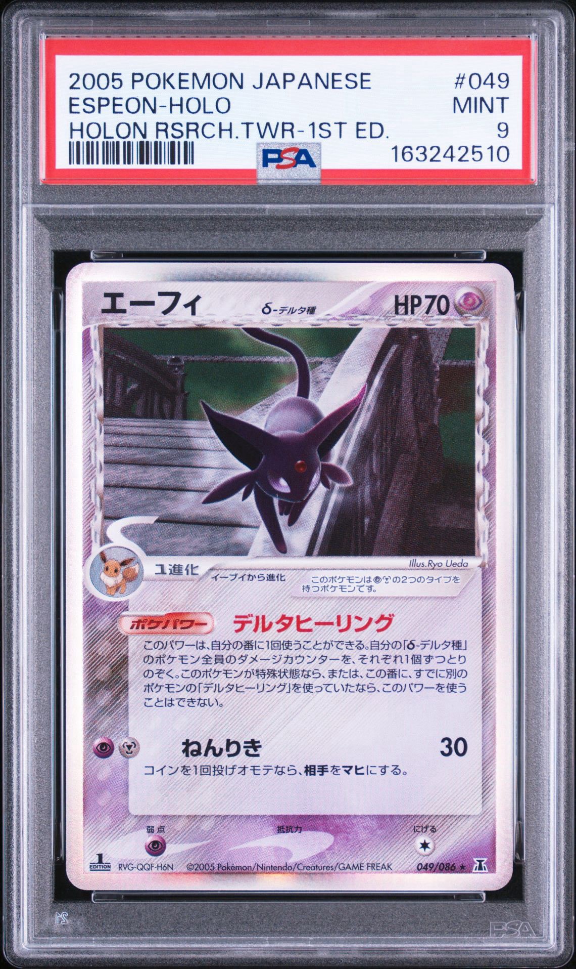 エーフィδ-デルタ種 R: 1ED[PCG6 049/086](拡張パック「ホロンの研究塔