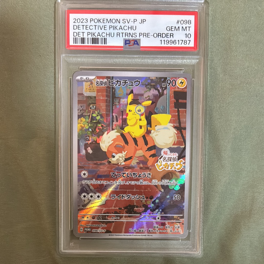 PSA10】名探偵ピカチュウ: プロモ [SV-P 098](プロモーションカード