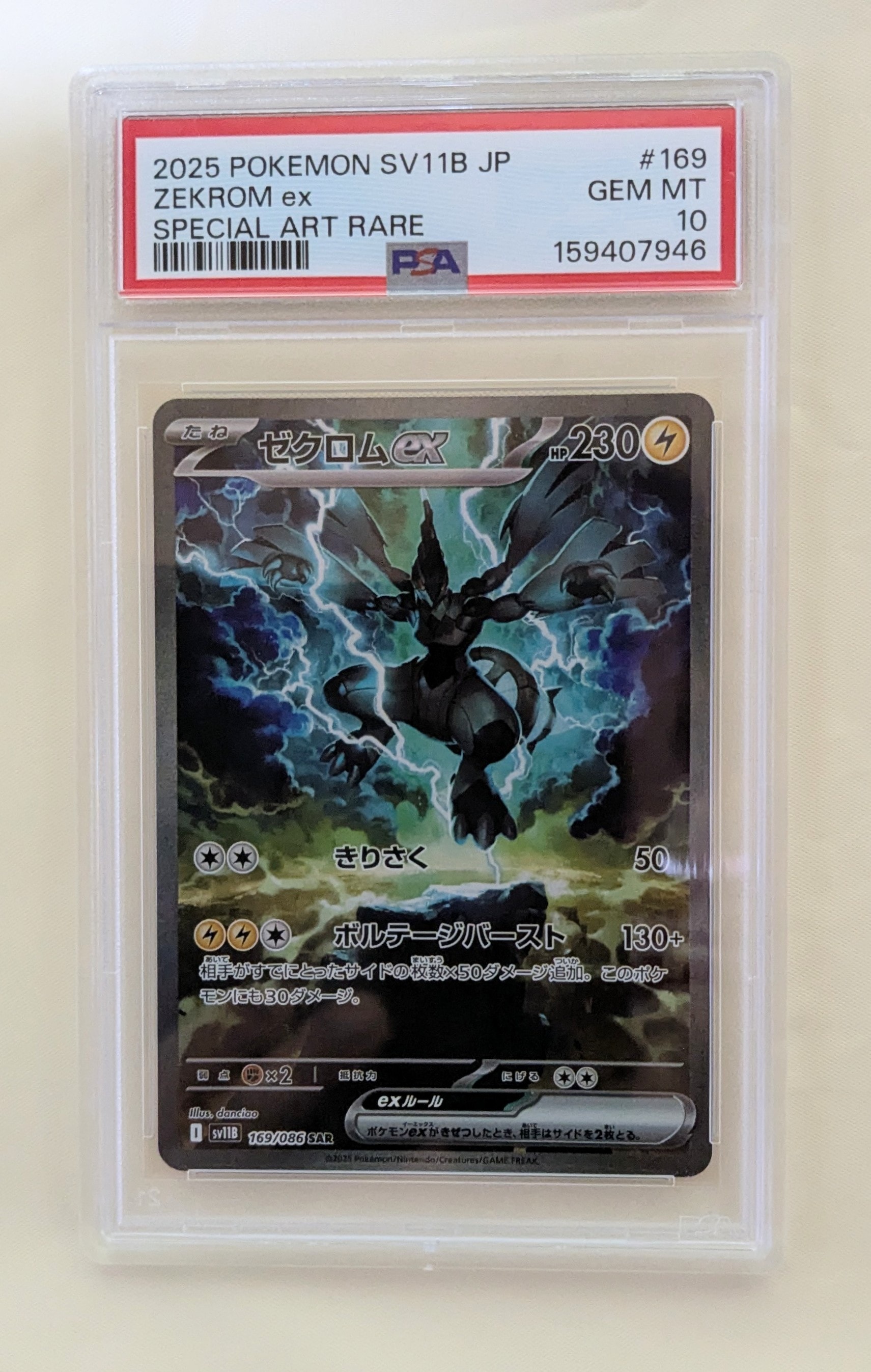 【PSA10】ゼクロムex SAR SV11B ブラックボルト　169 PSA10】ゼクロムex SAR [SV11B 169/086](拡張パック「ブラックボルト