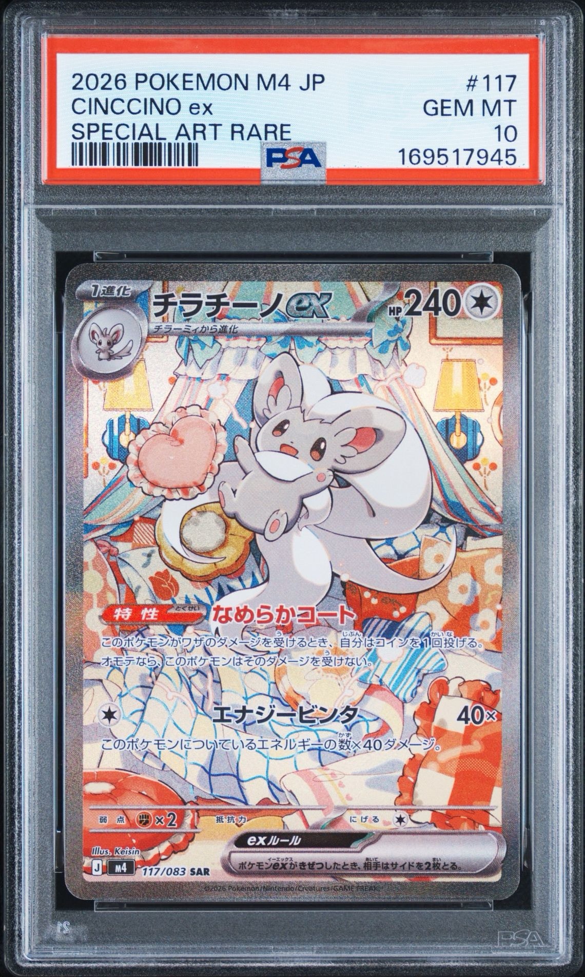 PSA10】チラチーノex SAR [M4 117/083](拡張パック「ニンジャスピナー