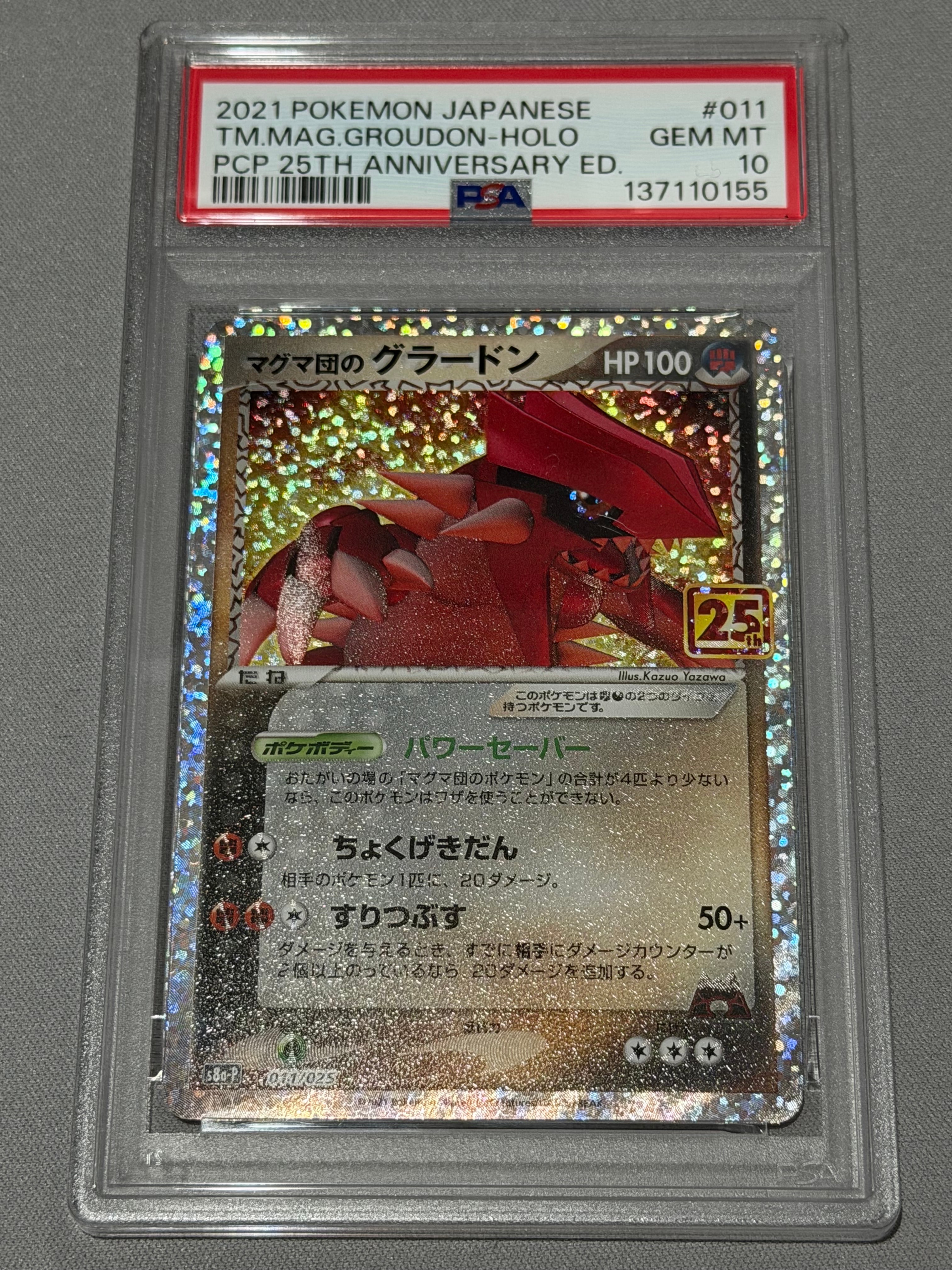 マグマ団のグラードン: プロモ [S8a-P 011/025](プロモカードパック 25th ANNIVERSARY edition)