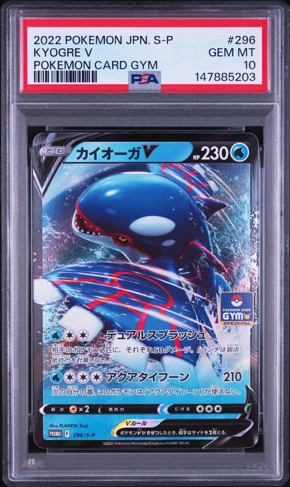 カイオーガV P[296/S-P]ポケモンカードソード&シールドプロモ 第11弾 カイオーガV P [296/S-P](ポケモンカードゲーム ソード&シールド