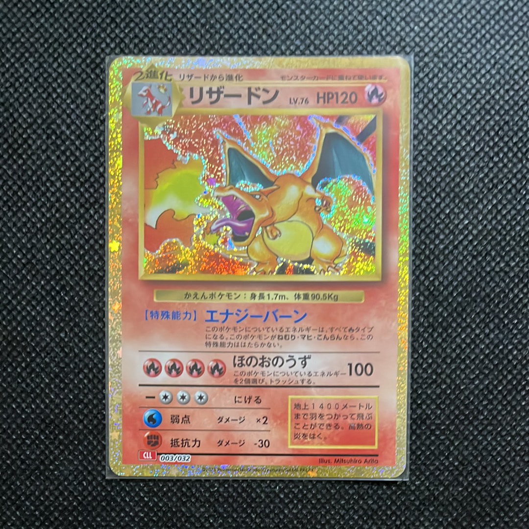 リザードン [CLL 003/032](ポケモンカードゲーム Classic)