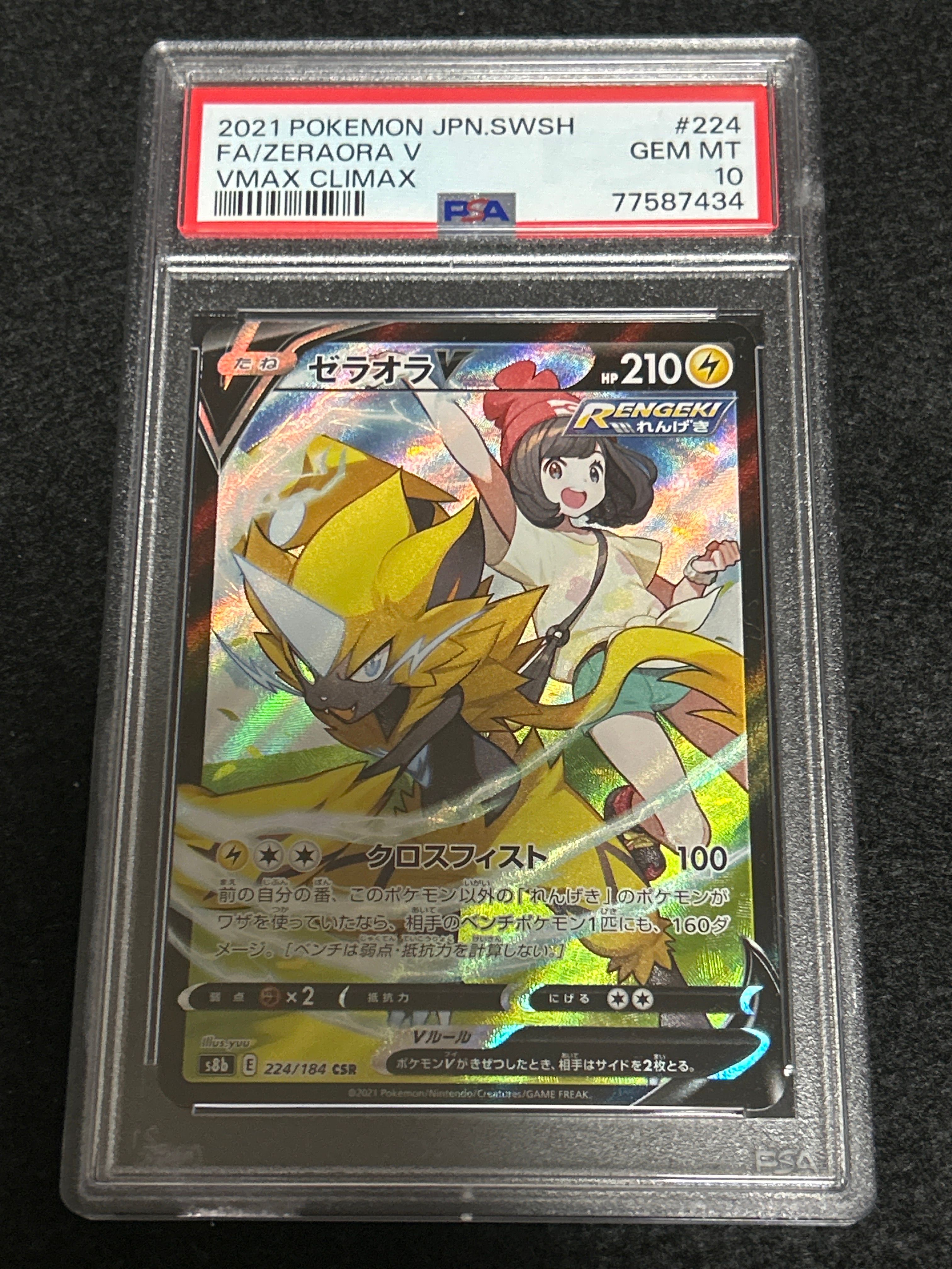 ゼラオラV CSR[s8b 224/184](ハイクラスパック「VMAXクライマックス」)