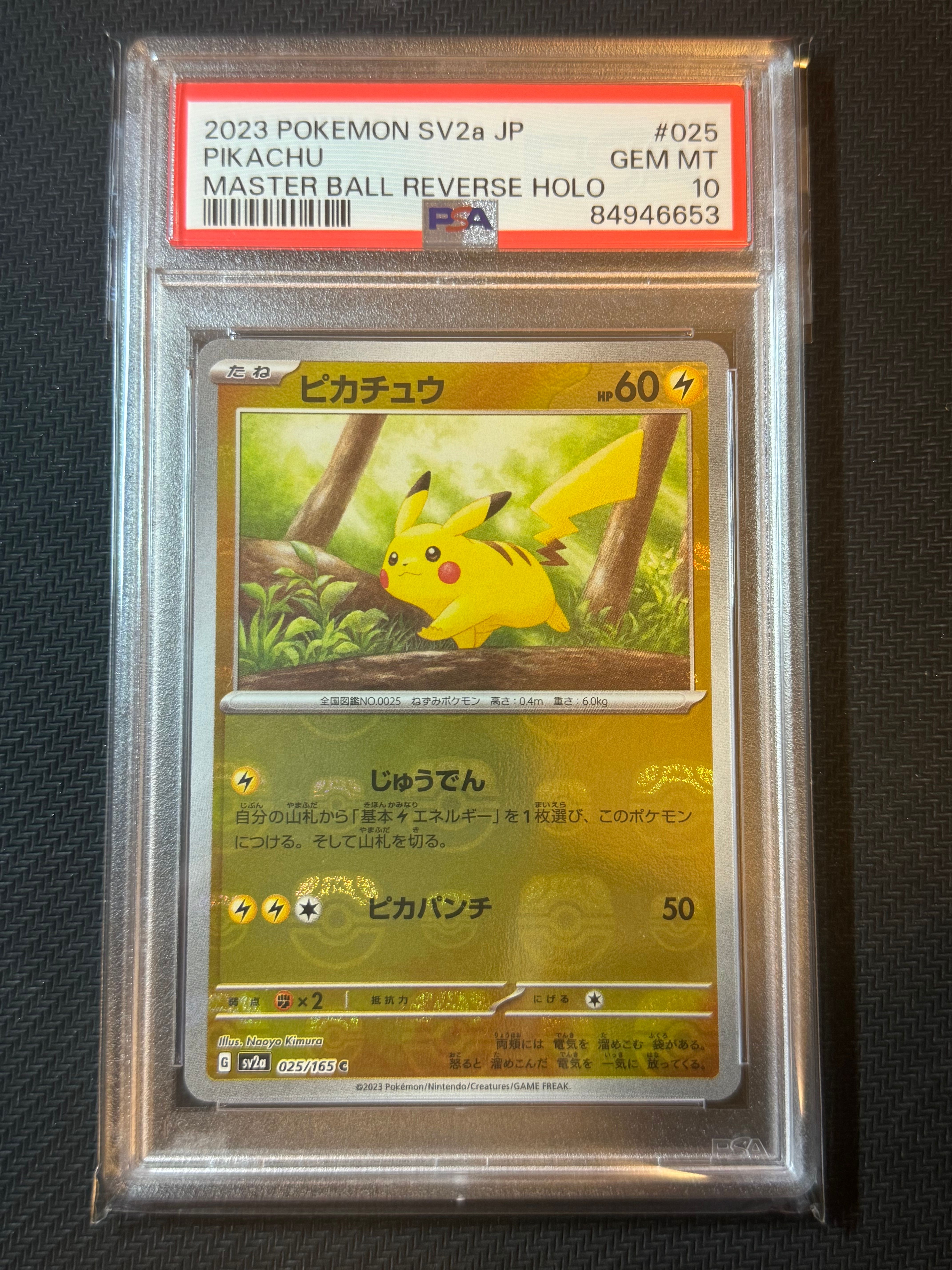 ピカチュウ C: マスターボールミラー (マスボピカチュウ) [SV2a 025/165](強化拡張パック「ポケモンカード151」)
