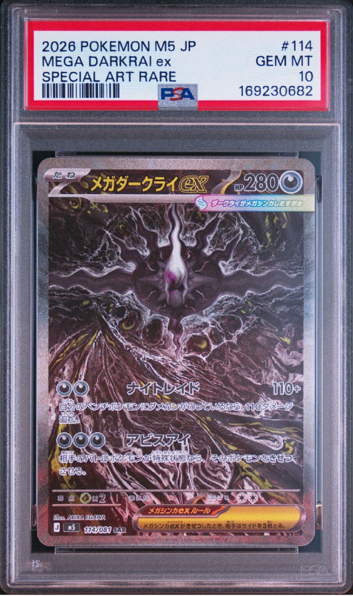 メガダークライex SAR [M5 114/081](拡張パック「アビスアイ」)