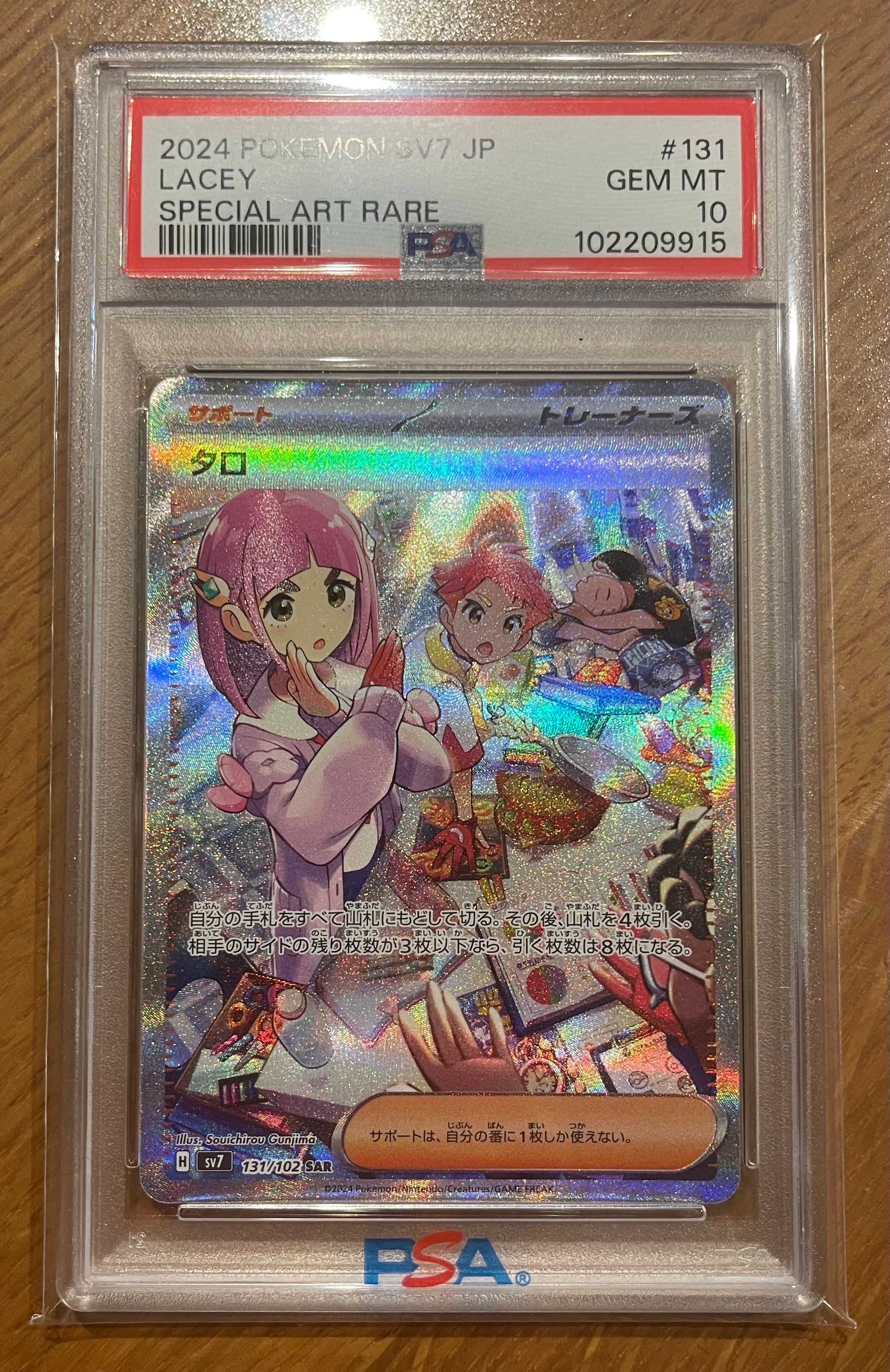 タロ SAR [SV7 131/102](拡張パック「ステラミラクル」)