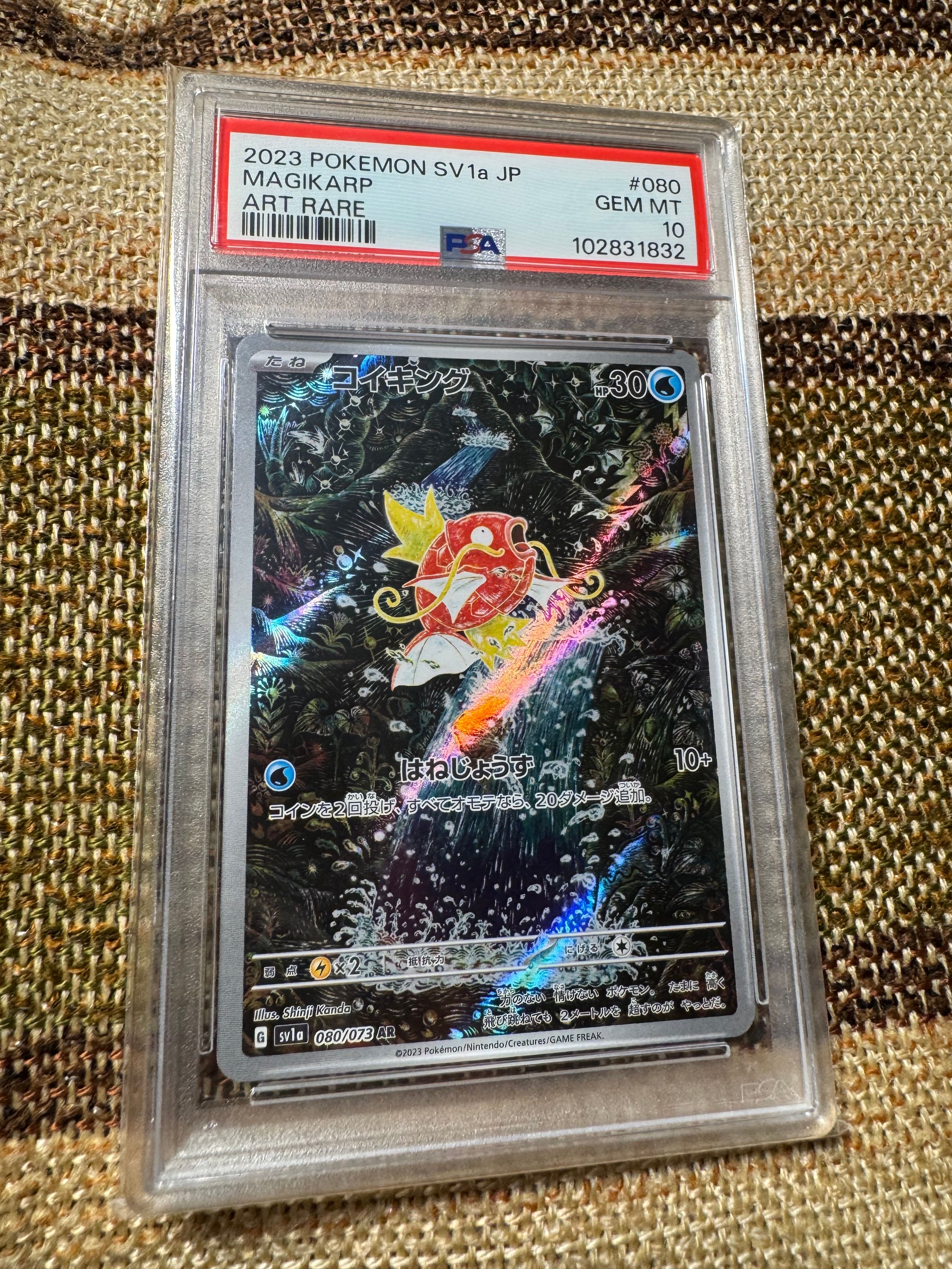 コイキング AR[SV1a 080/073](スカーレット&バイオレット 拡張パック「トリプレットビート」)