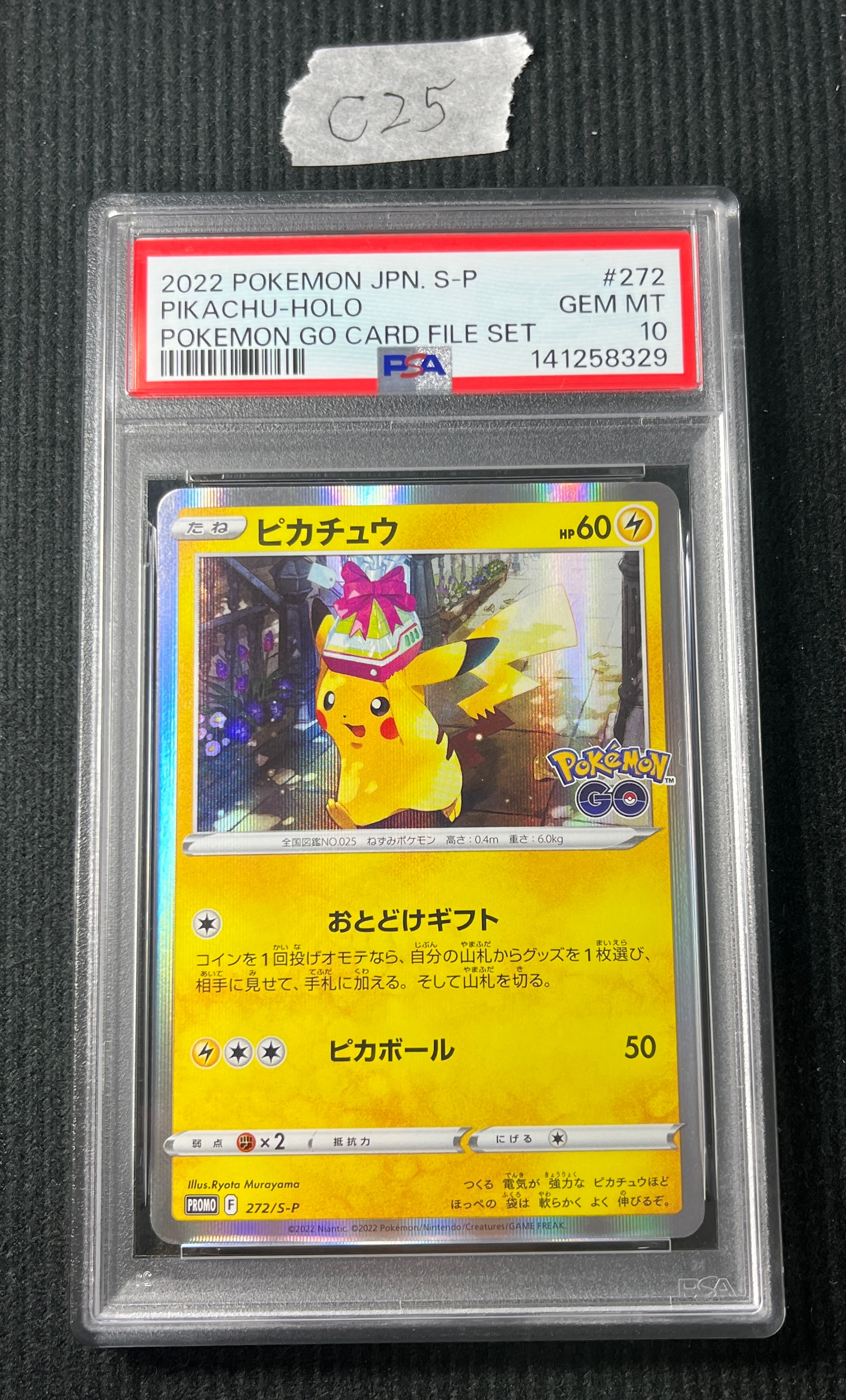 ピカチュウ: プロモ P [S-P 272](プロモーションカード「S-P」)