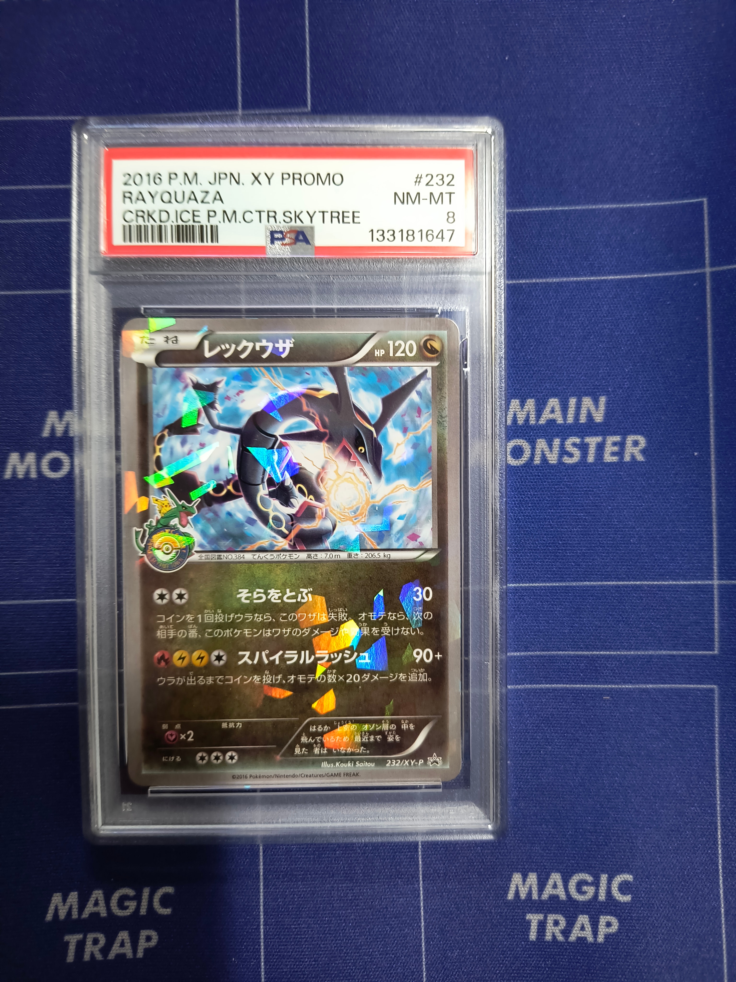 レックウザ: プロモ[XY-P 232/XY-P](プロモーションカード「XY-P」)の