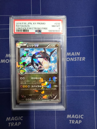 PSA10】レックウザ イラストコレクション: プロモ[XY-P 100/XY-P PSA10】レックウザ イラストコレクション: プロモ[XY-P 100/XY-P