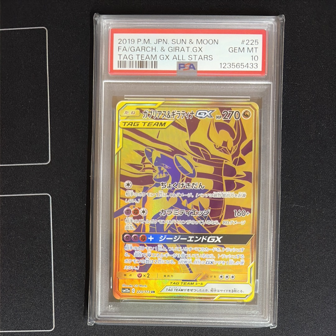 ガブリアス&ギラティナGX UR[SM12a 225/173](ハイクラスパック「TAG