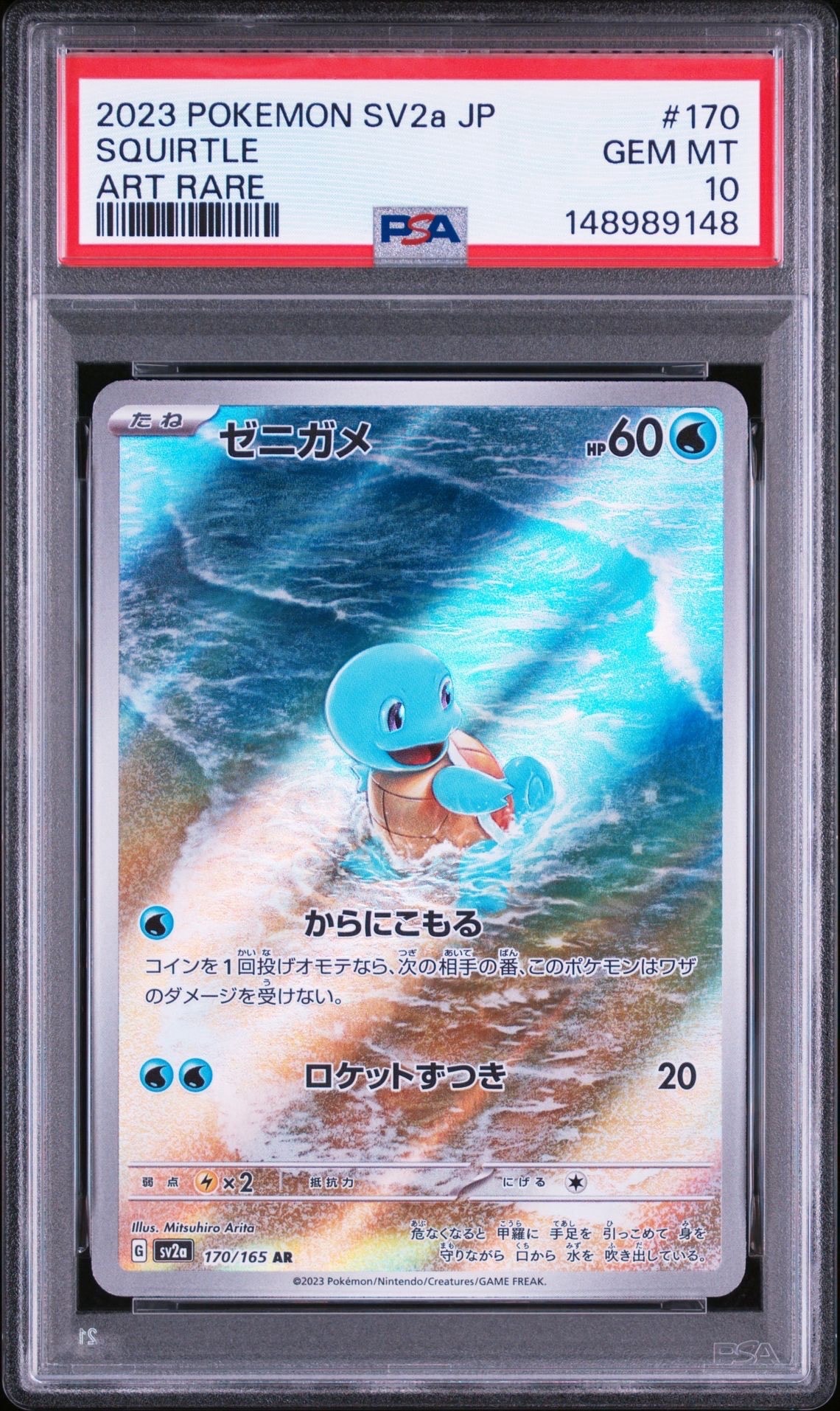 PSA10】ゼニガメ AR[SV2a 170/165](強化拡張パック「ポケモンカード151