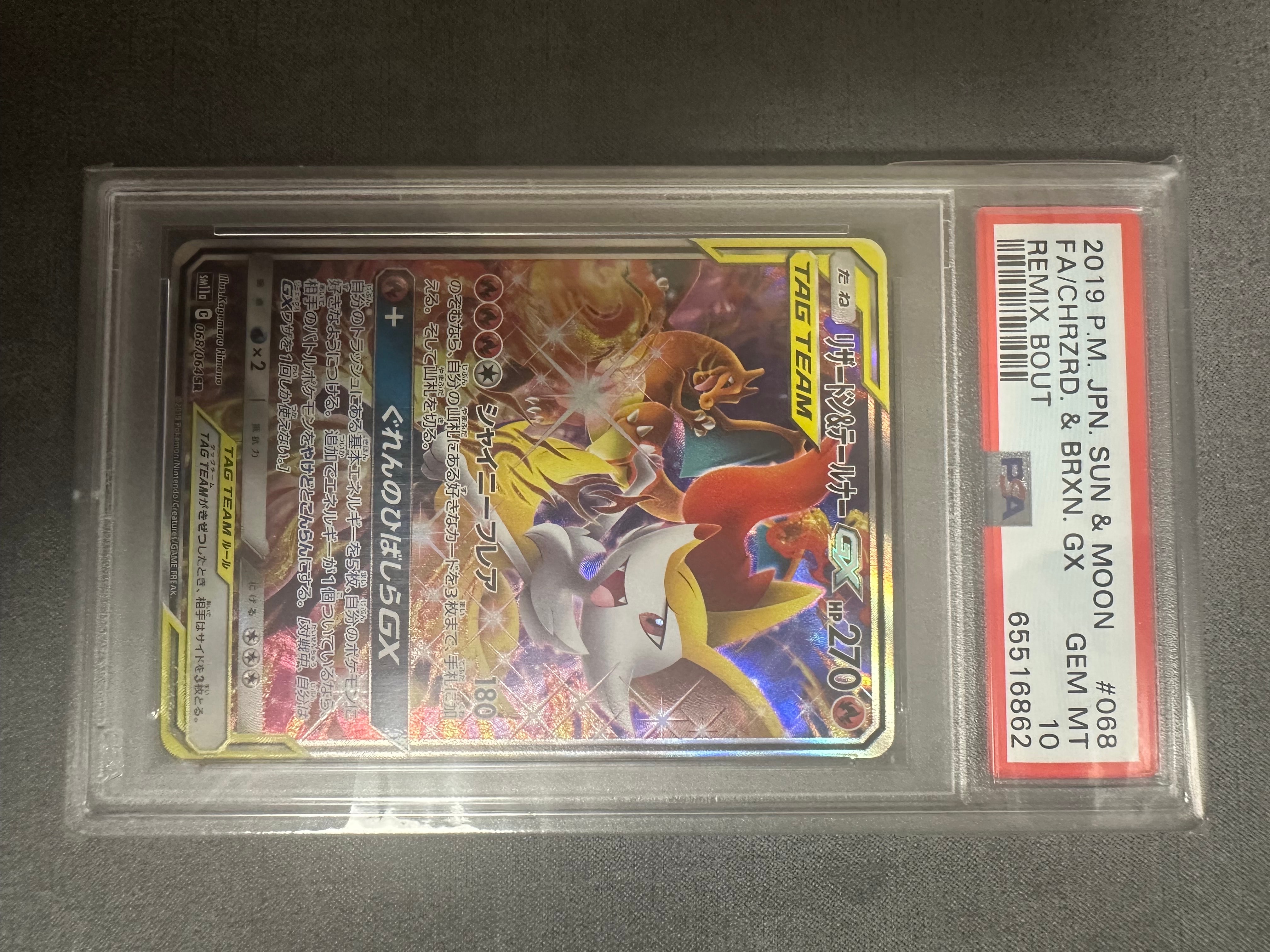 リザードン&テールナーGX SR: SA[SM11a 068/064](強化拡張パック