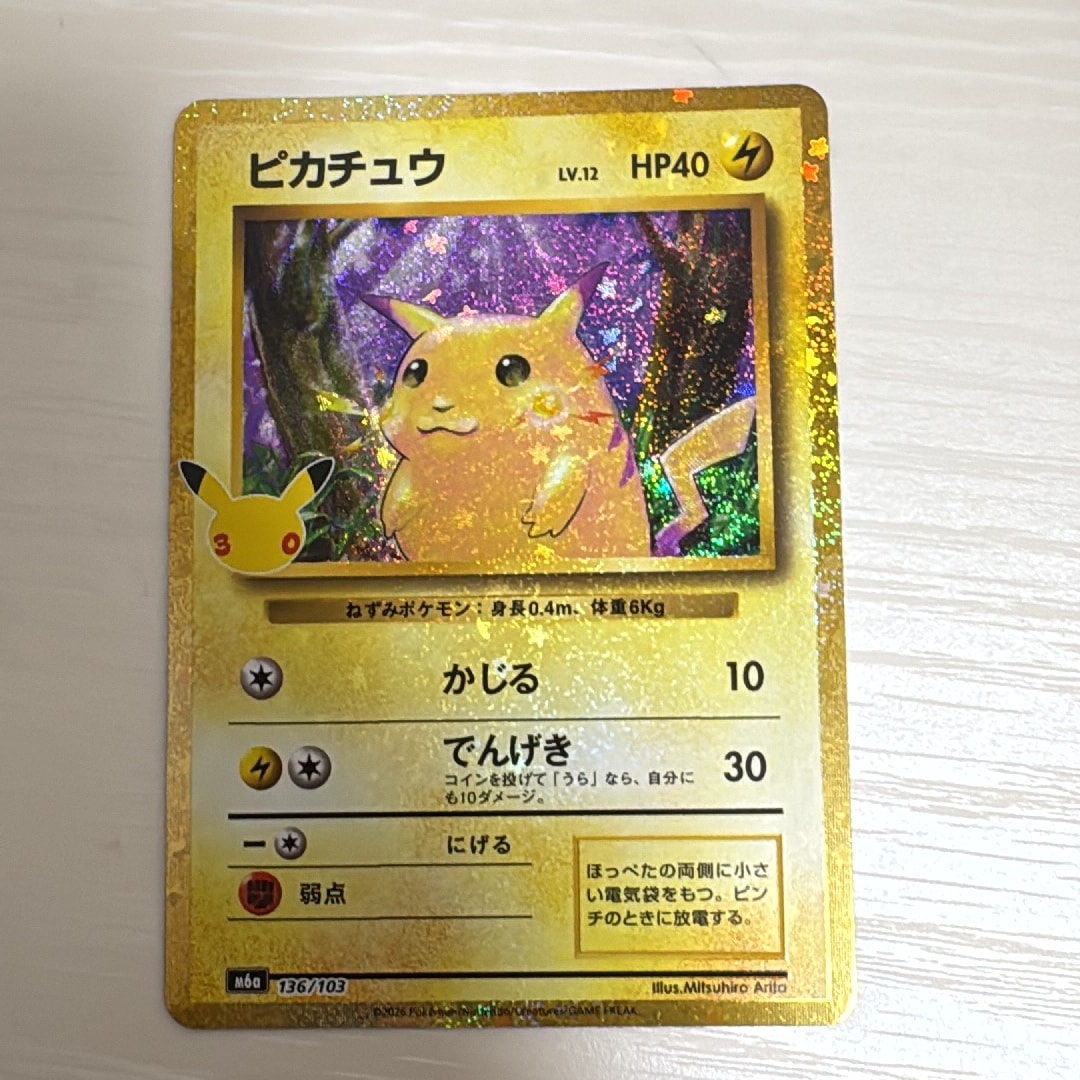 ピカチュウ [M6a 136/103](拡張パック「30th CELEBRATION」)