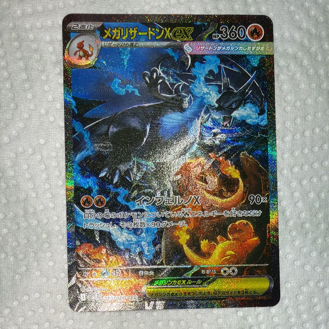 メガリザードンXex SAR [M2 110/080](拡張パック「インフェルノX」)