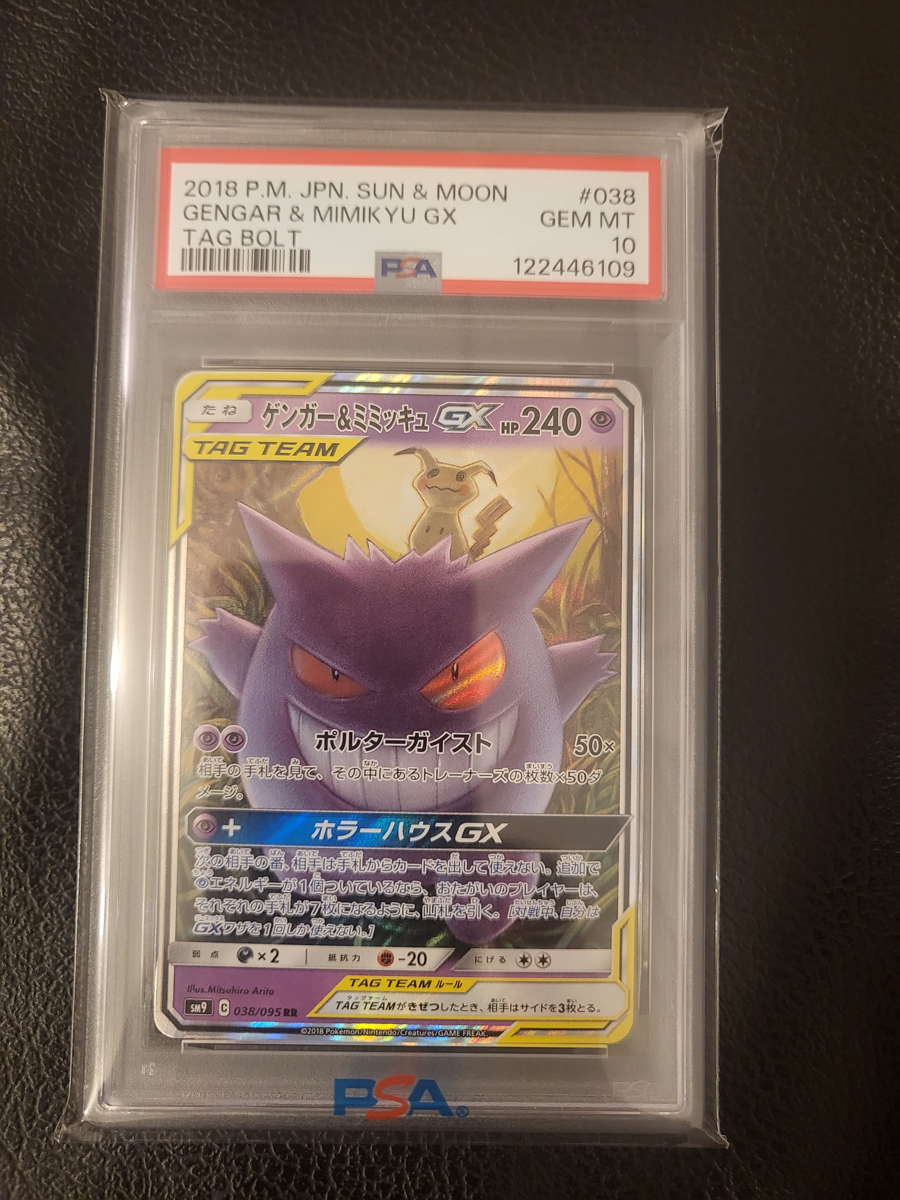 ゲンガー&ミミッキュGX RR [SM9 038/095](拡張パック「タッグボルト」)