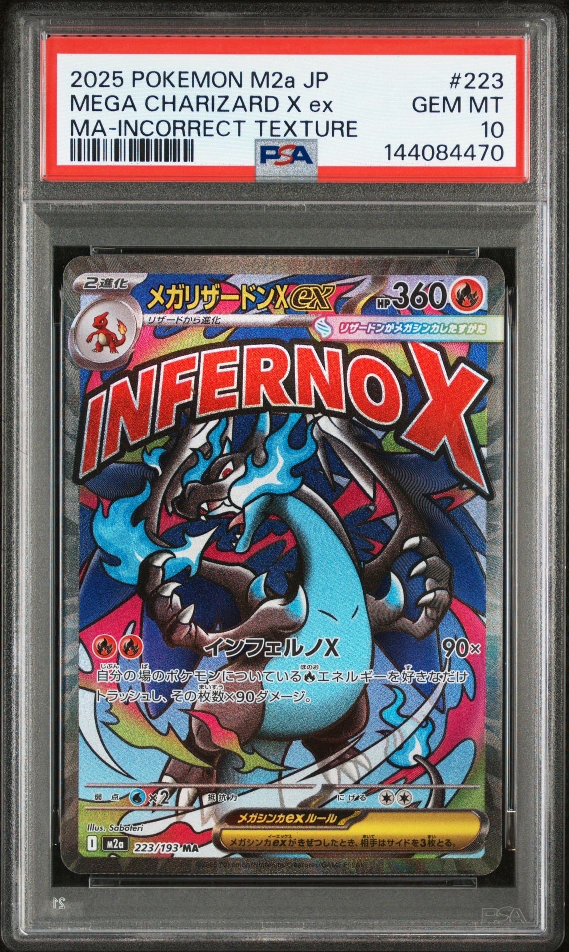 メガリザードンXex MA :中国語箔押しエラー [M2a 223/193](ハイクラスパック「MEGAドリームex」)