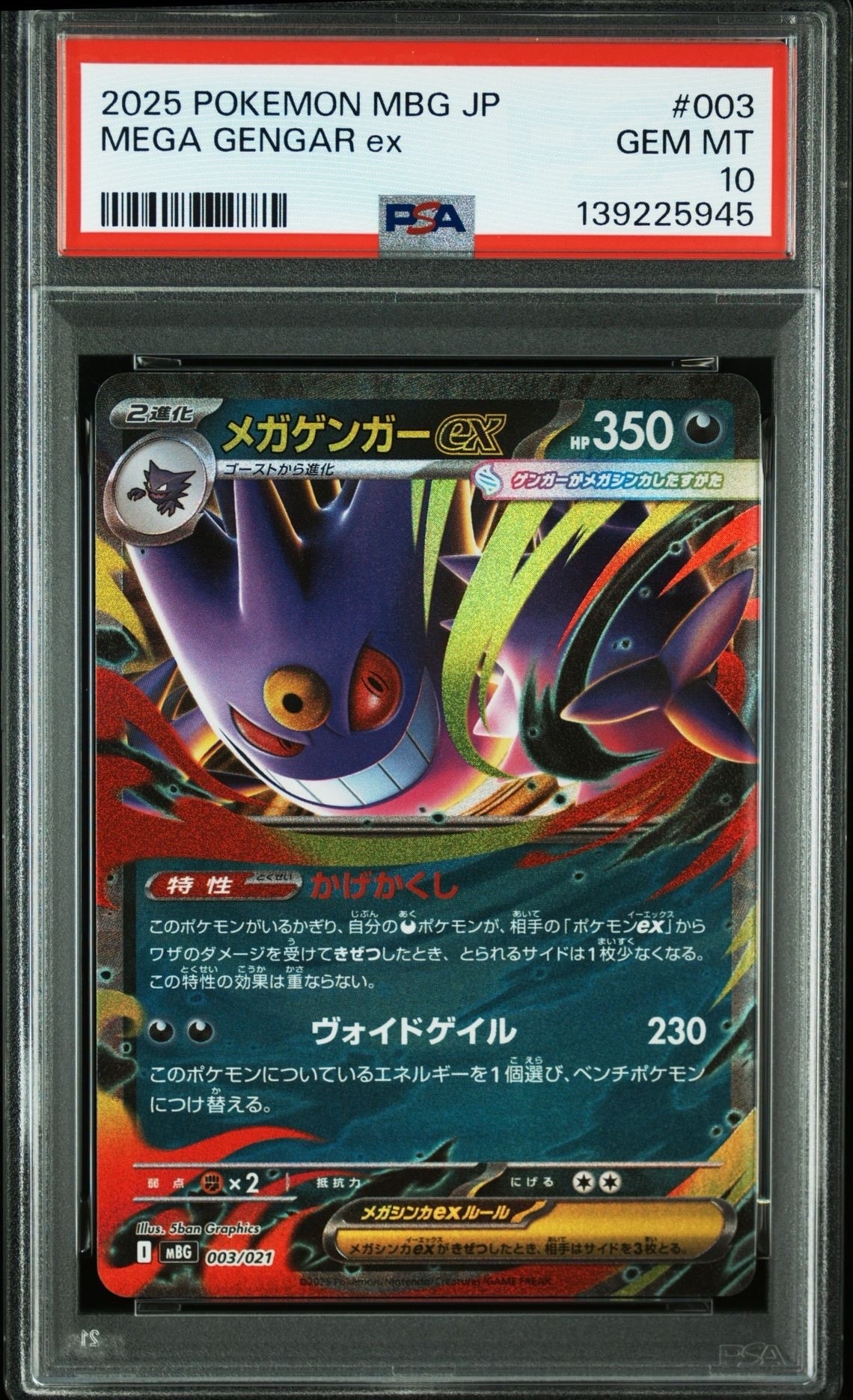 メガゲンガーex [MBG 003/021](スターターセットMEGA「メガゲンガーex」)
