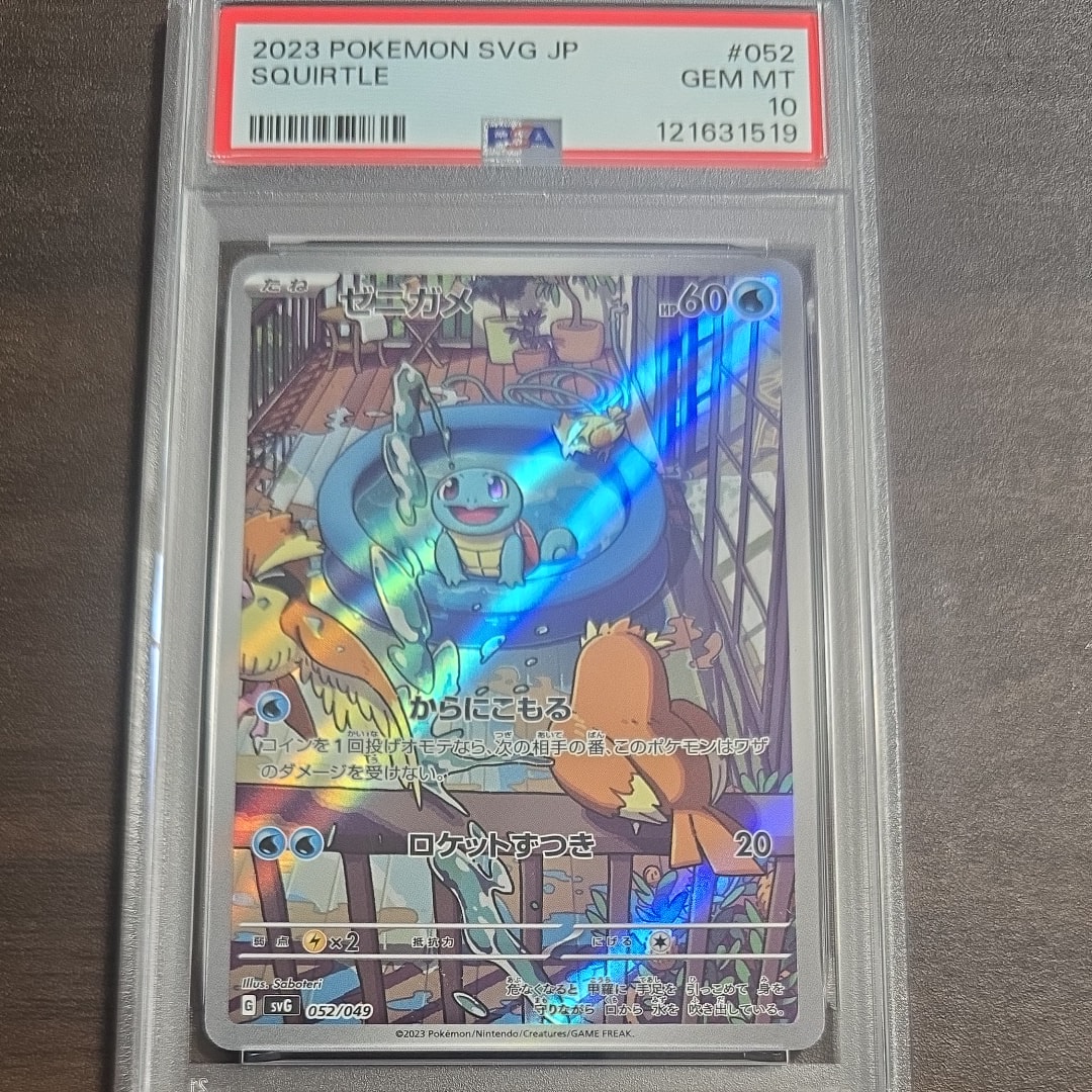 ゼニガメ :フルイラスト [SVG 052/049](スペシャルデッキセットex「フシギバナ・リザードン・カメックス」)