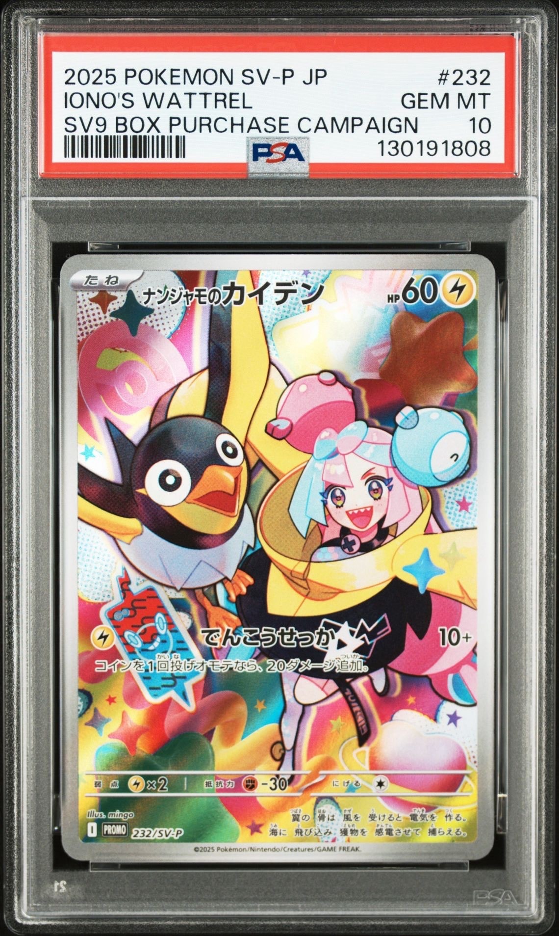 ナンジャモのカイデン P [SV-P 232](プロモーションカード「拡張パック バトルパートナーズ Box購入キャンペーン」)