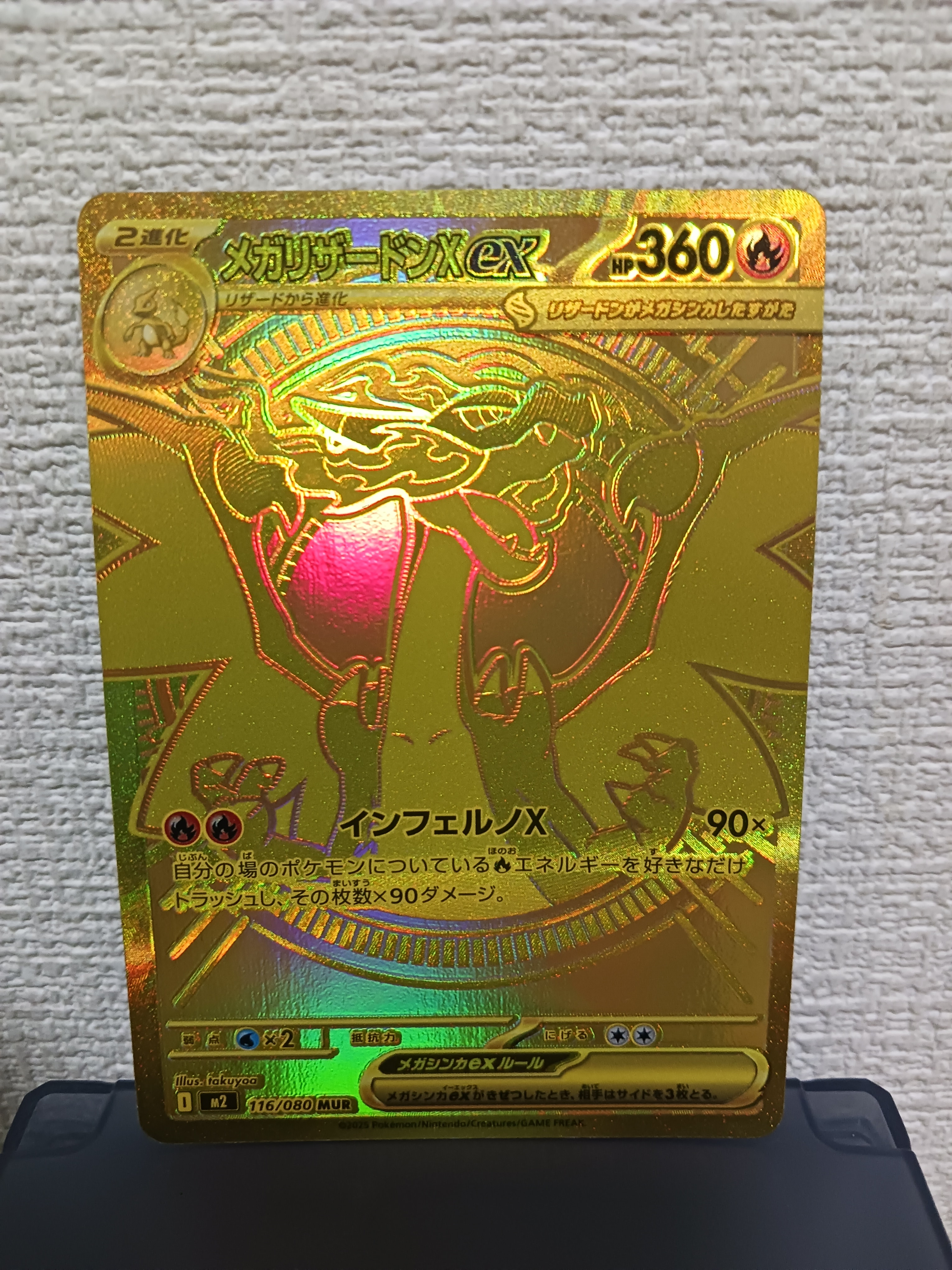 メガリザードンXex MUR [M2 116/080](拡張パック「インフェルノX」)の