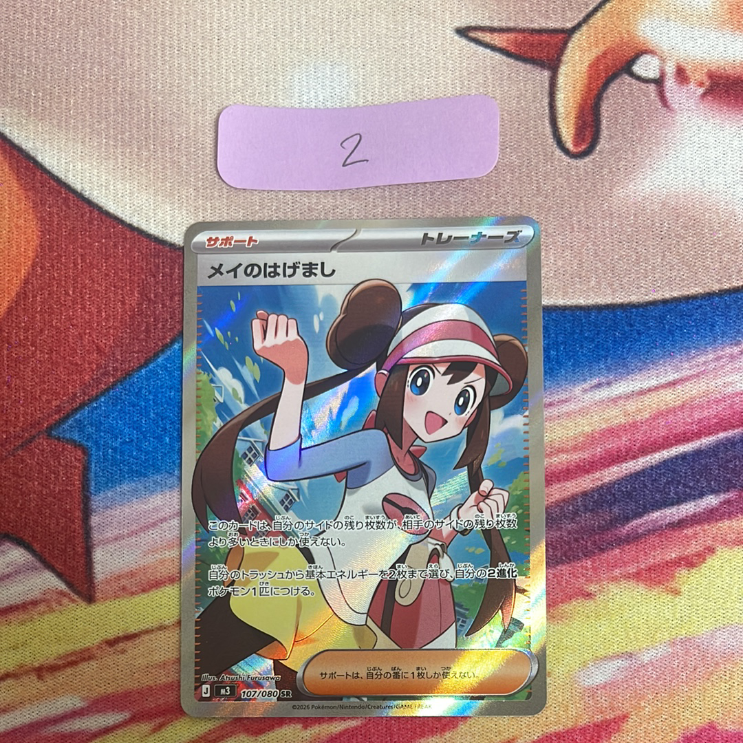 メイのはげまし SR [M3 107/080](拡張パック「ムニキスゼロ」)