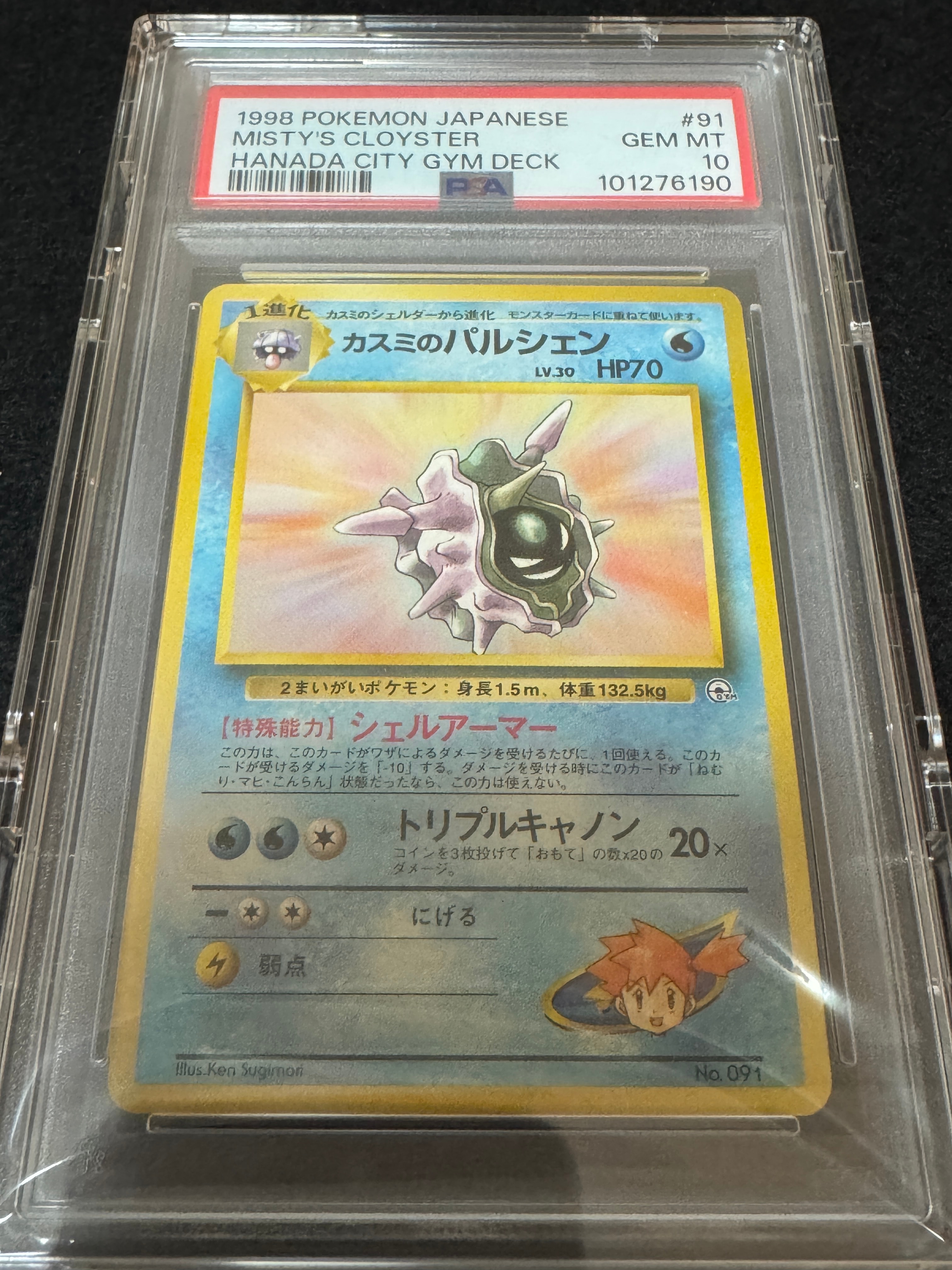 カスミのパルシェン : 旧裏 [PMCG-GYM1 No.091](ポケモンジム第1弾「ハナダシティジム カスミ」)