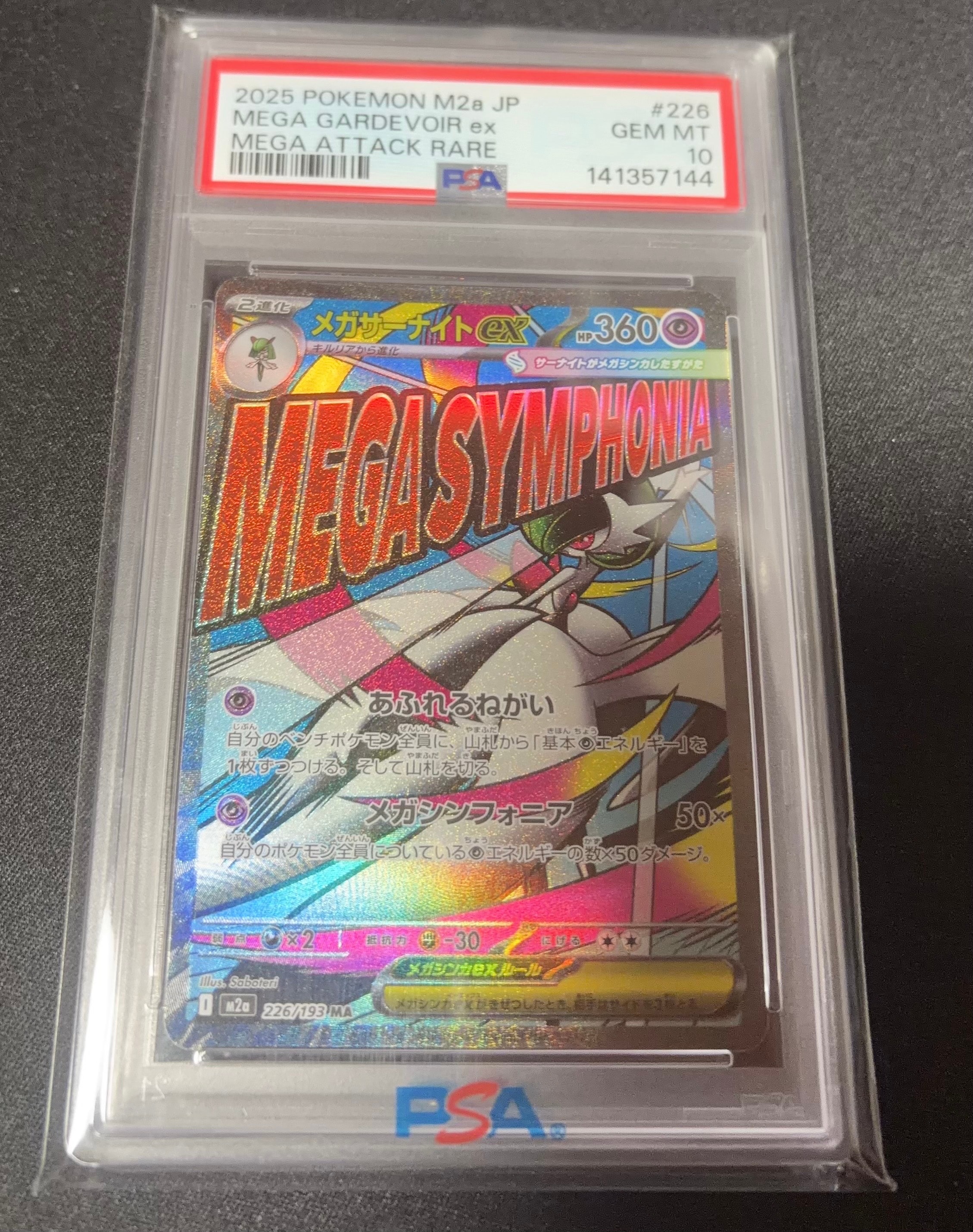 メガサーナイトex MA [M2a 226/193](ハイクラスパック「MEGAドリームex」)