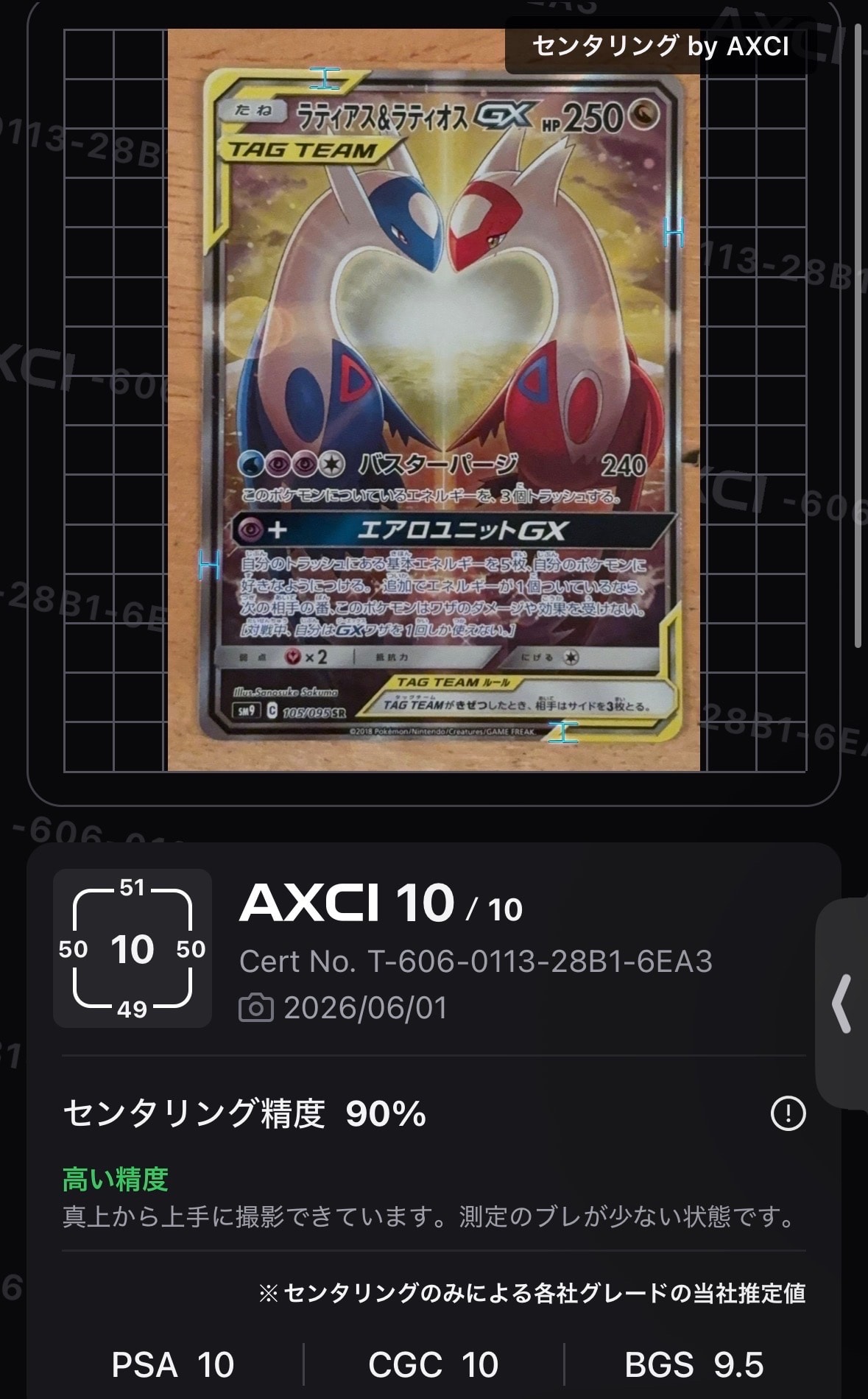 ラティアス&ラティオスGX SR: SA (ラティラティGX) [SM9 105/095](拡張