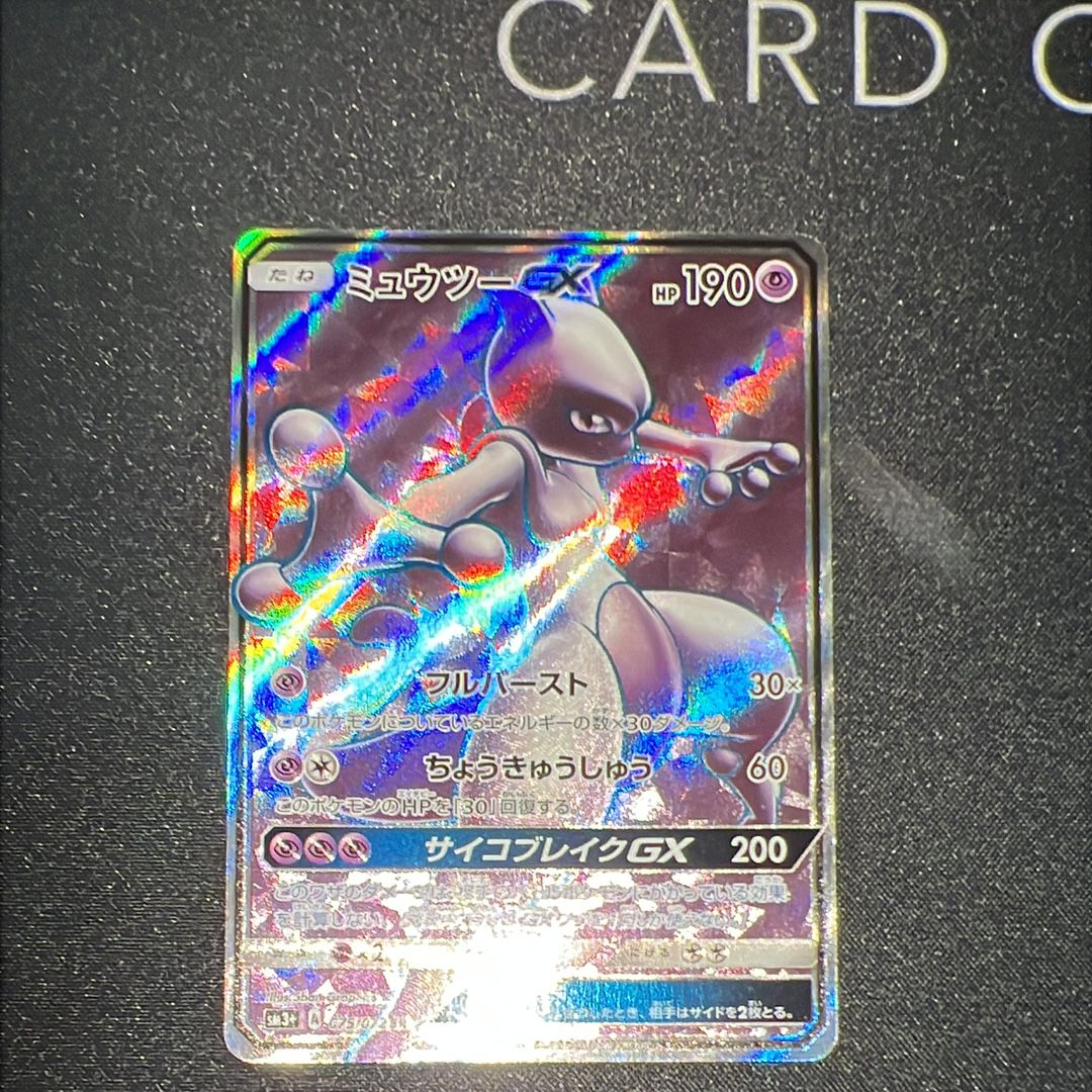 ミュウツーGX SR[SM3+ 075/072](強化拡張パック「ひかる伝説」)