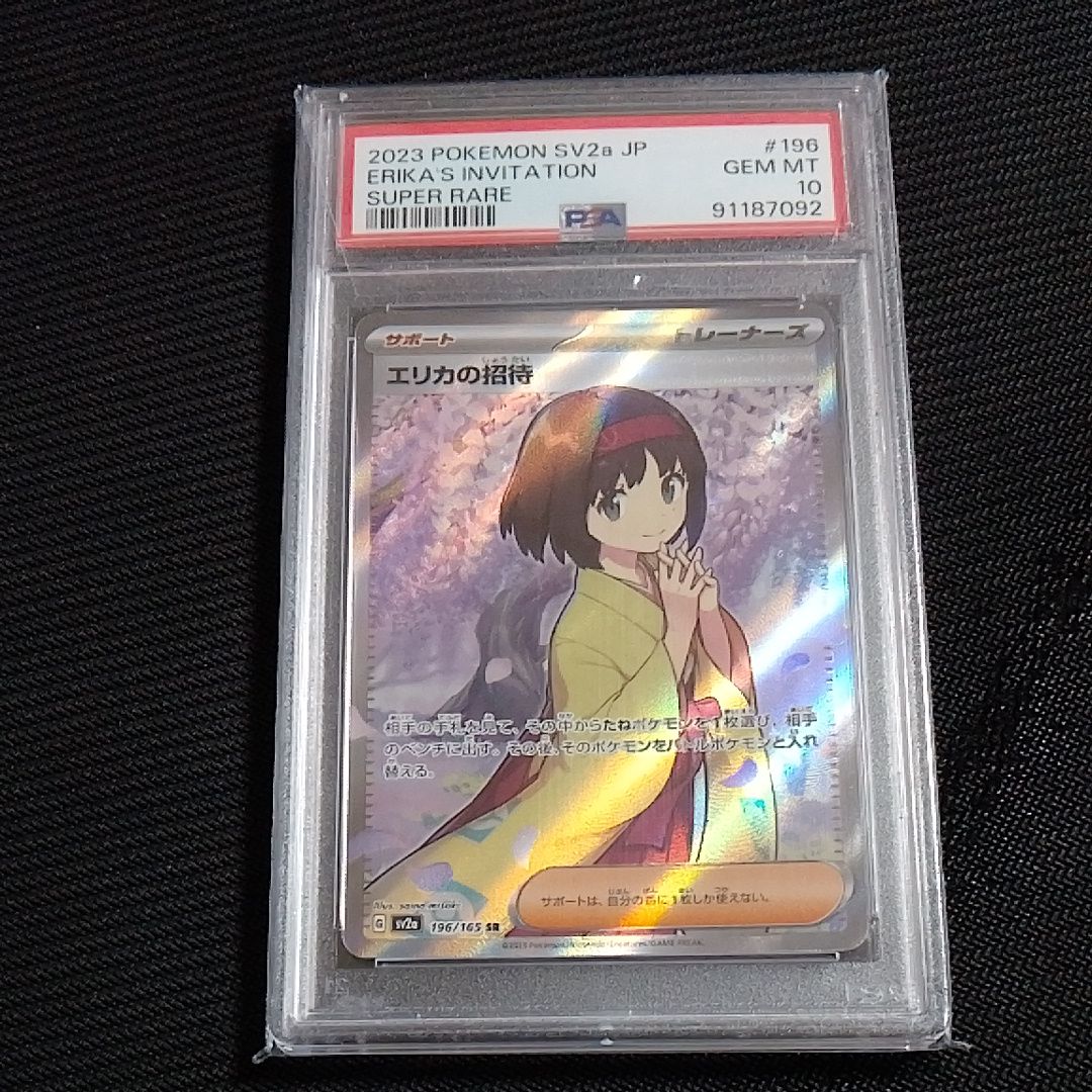 エリカの招待 SR[SV2a 196/165](強化拡張パック「ポケモンカード151」)